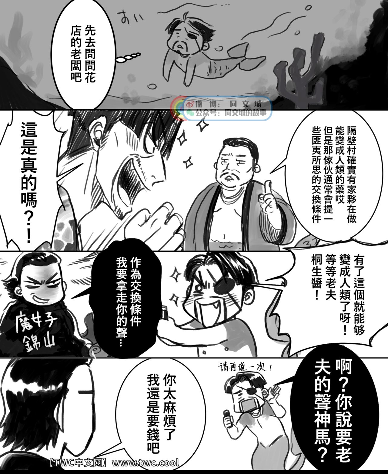 Gokudou Ningyo Majima page 3 full