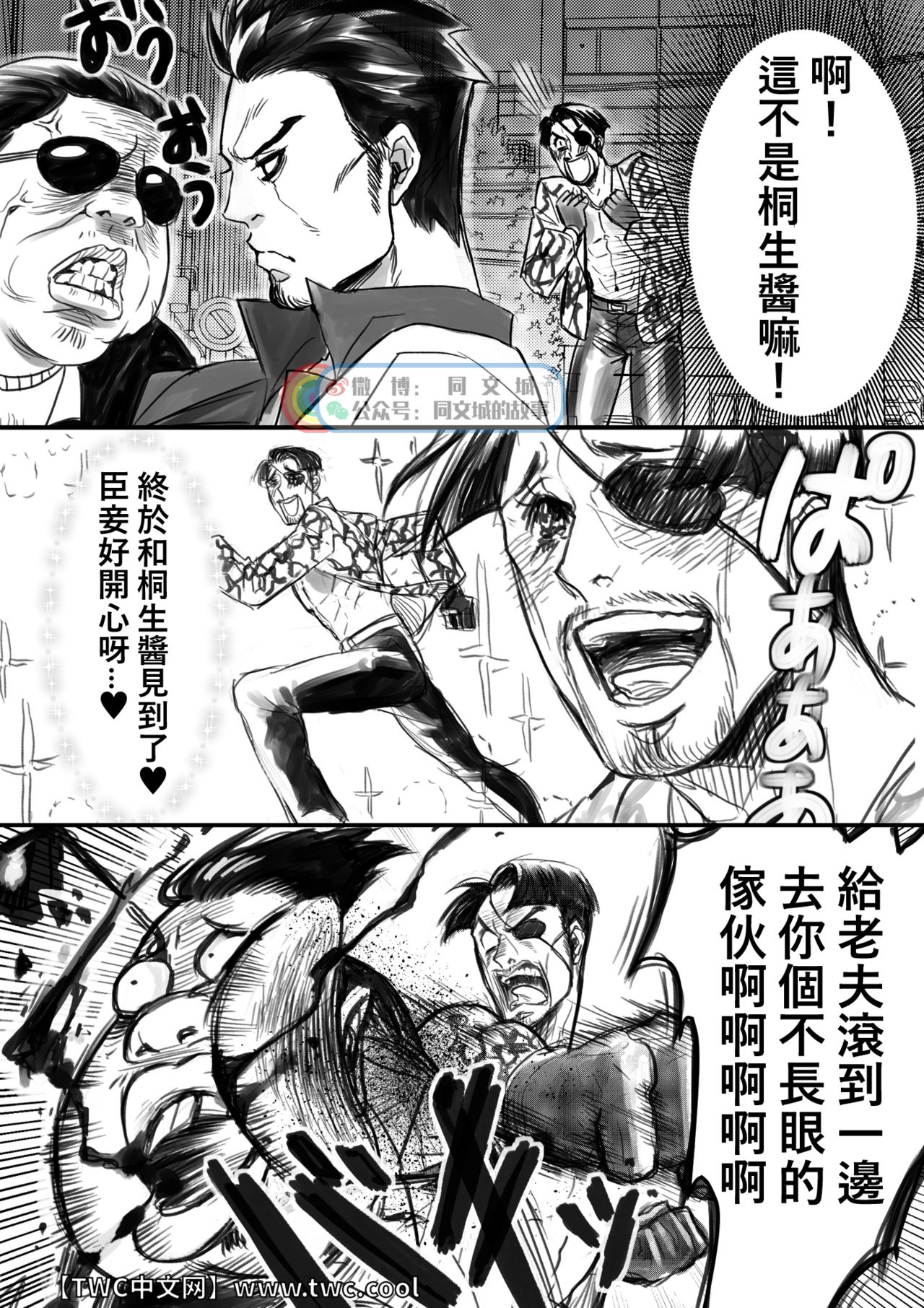 Gokudou Ningyo Majima page 5 full