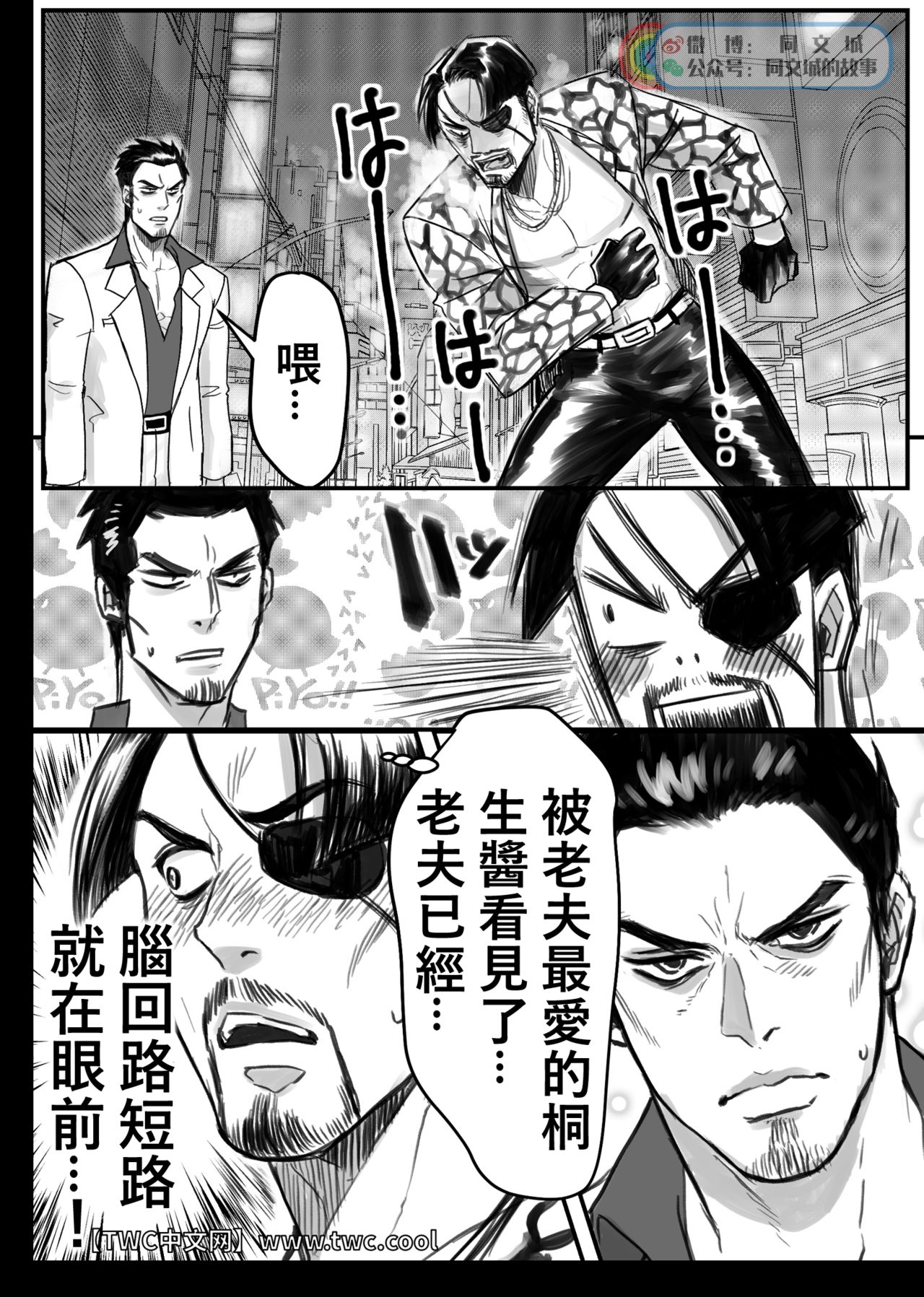 Gokudou Ningyo Majima page 6 full