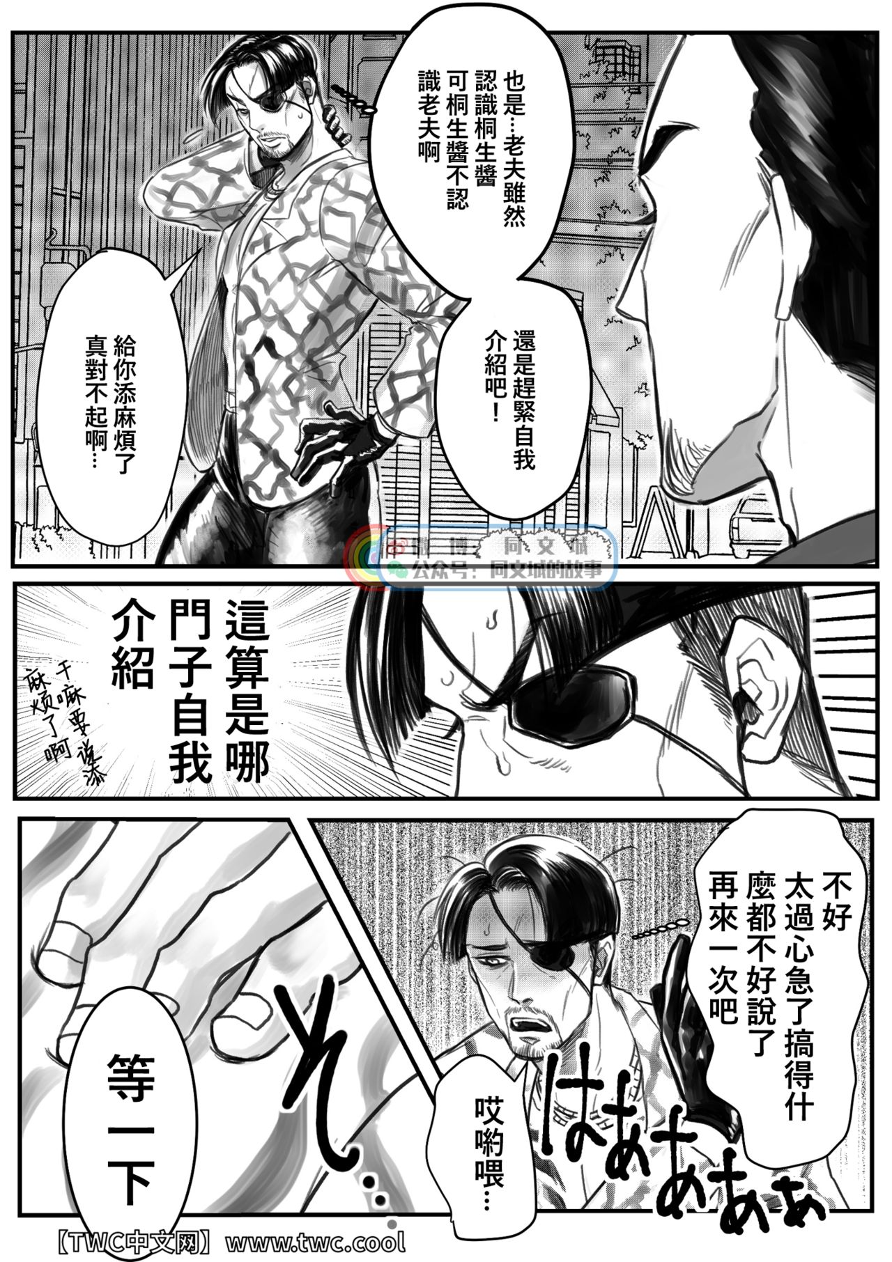Gokudou Ningyo Majima page 7 full