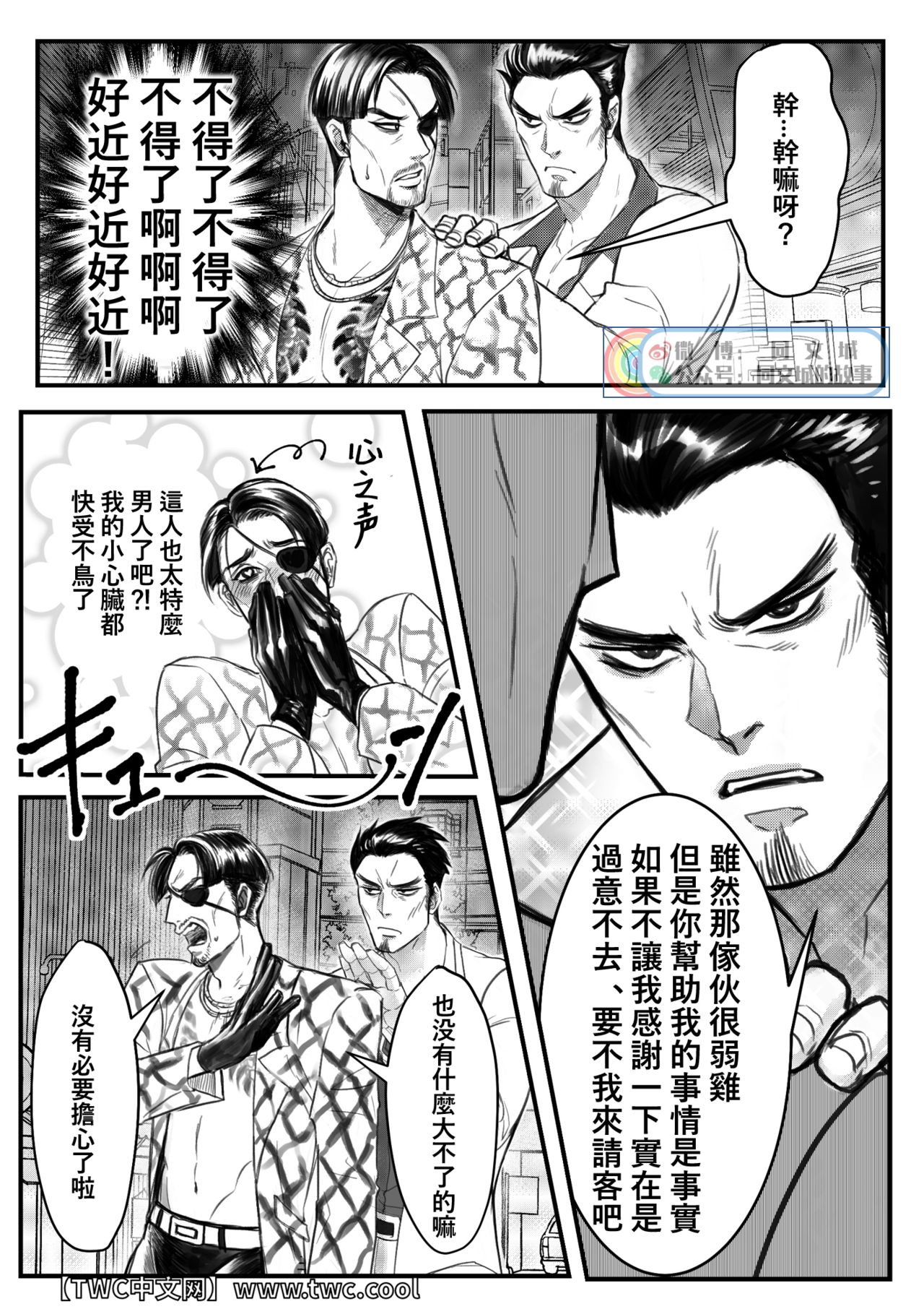 Gokudou Ningyo Majima page 8 full