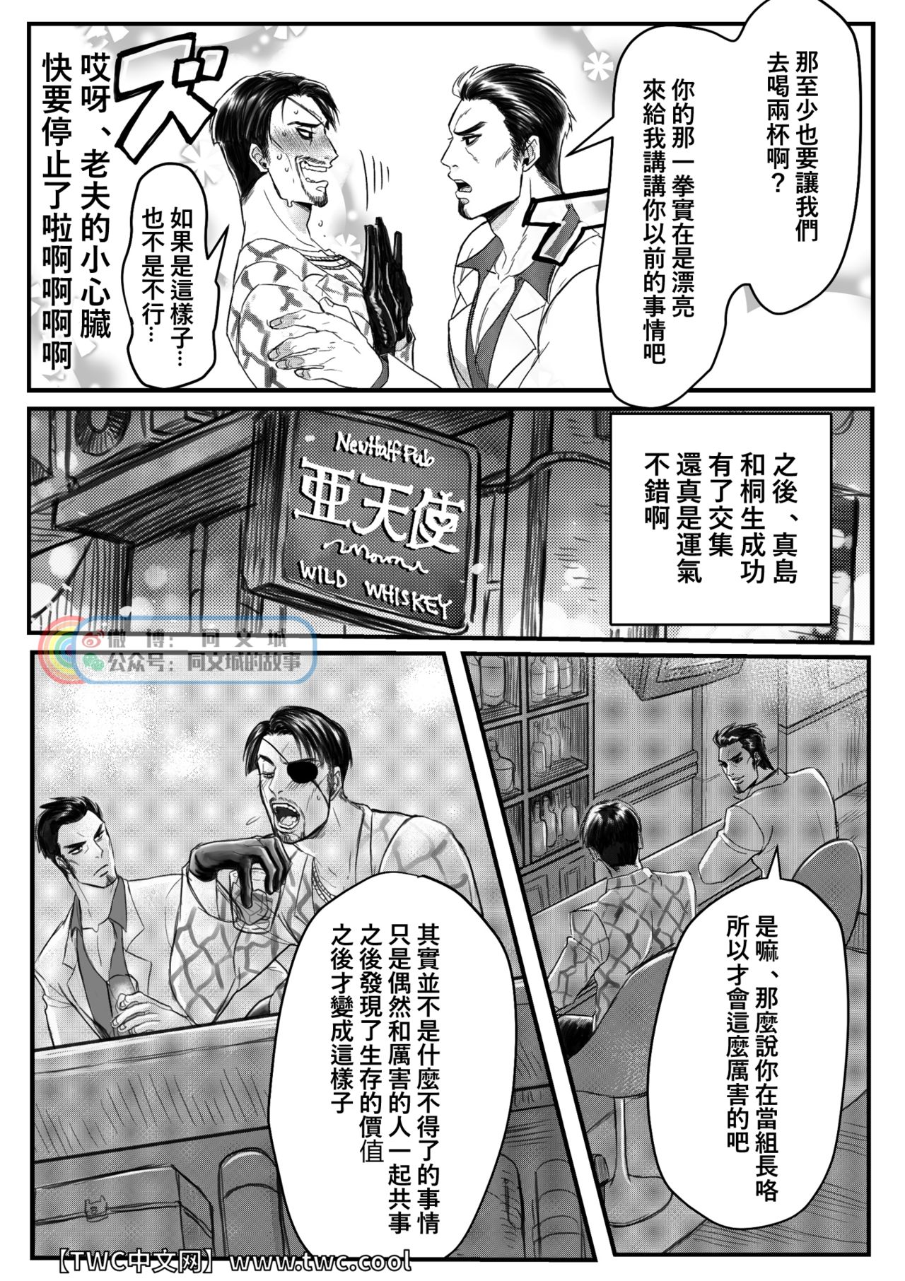 Gokudou Ningyo Majima page 9 full