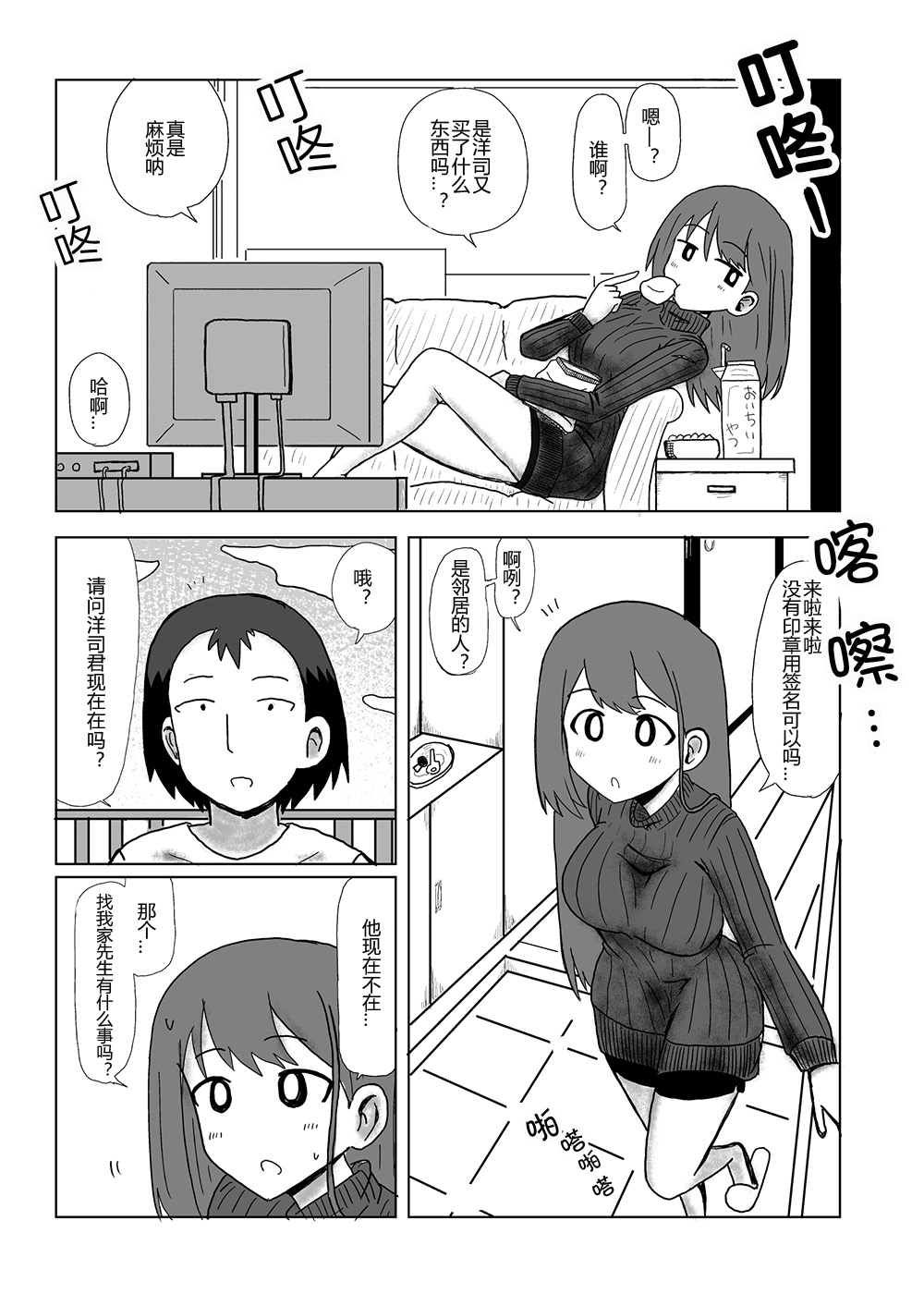 Niizuma Nottori page 1 full