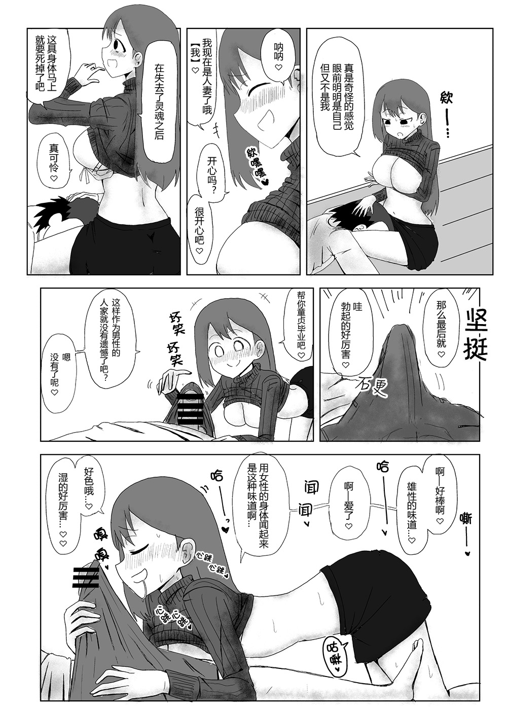 Niizuma Nottori page 10 full