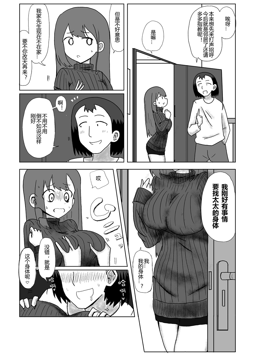 Niizuma Nottori page 2 full