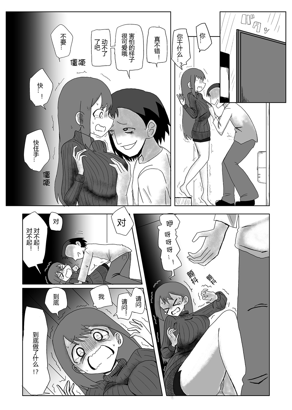 Niizuma Nottori page 3 full