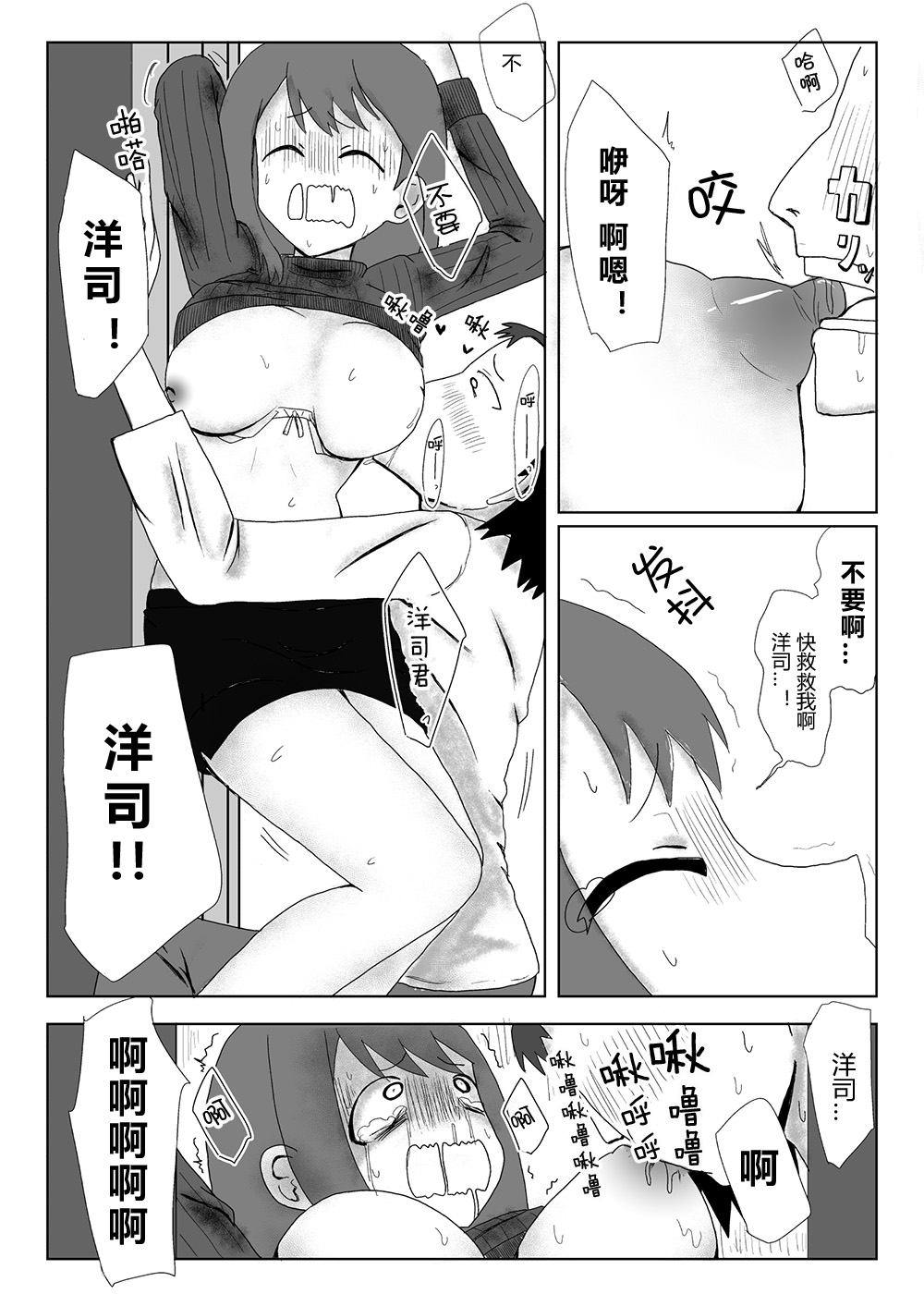 Niizuma Nottori page 5 full