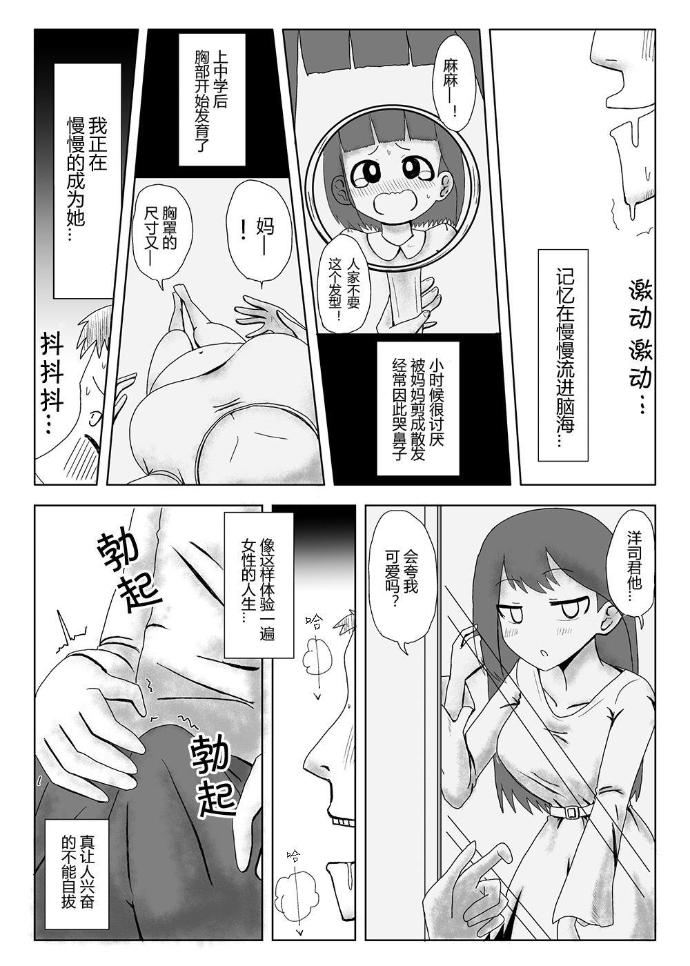 Niizuma Nottori page 7 full