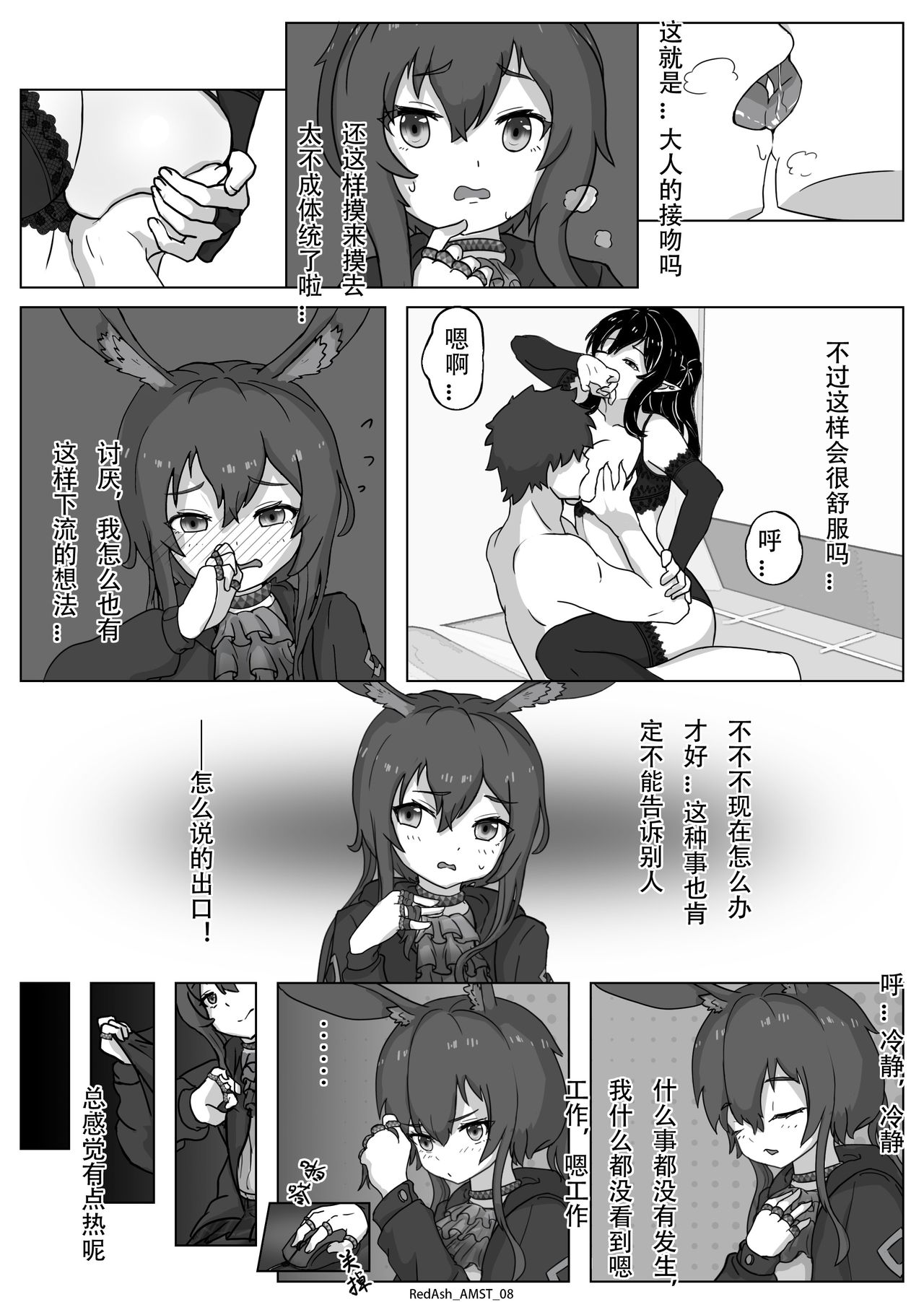 Amiya's Midnight Solo Time page 8 full