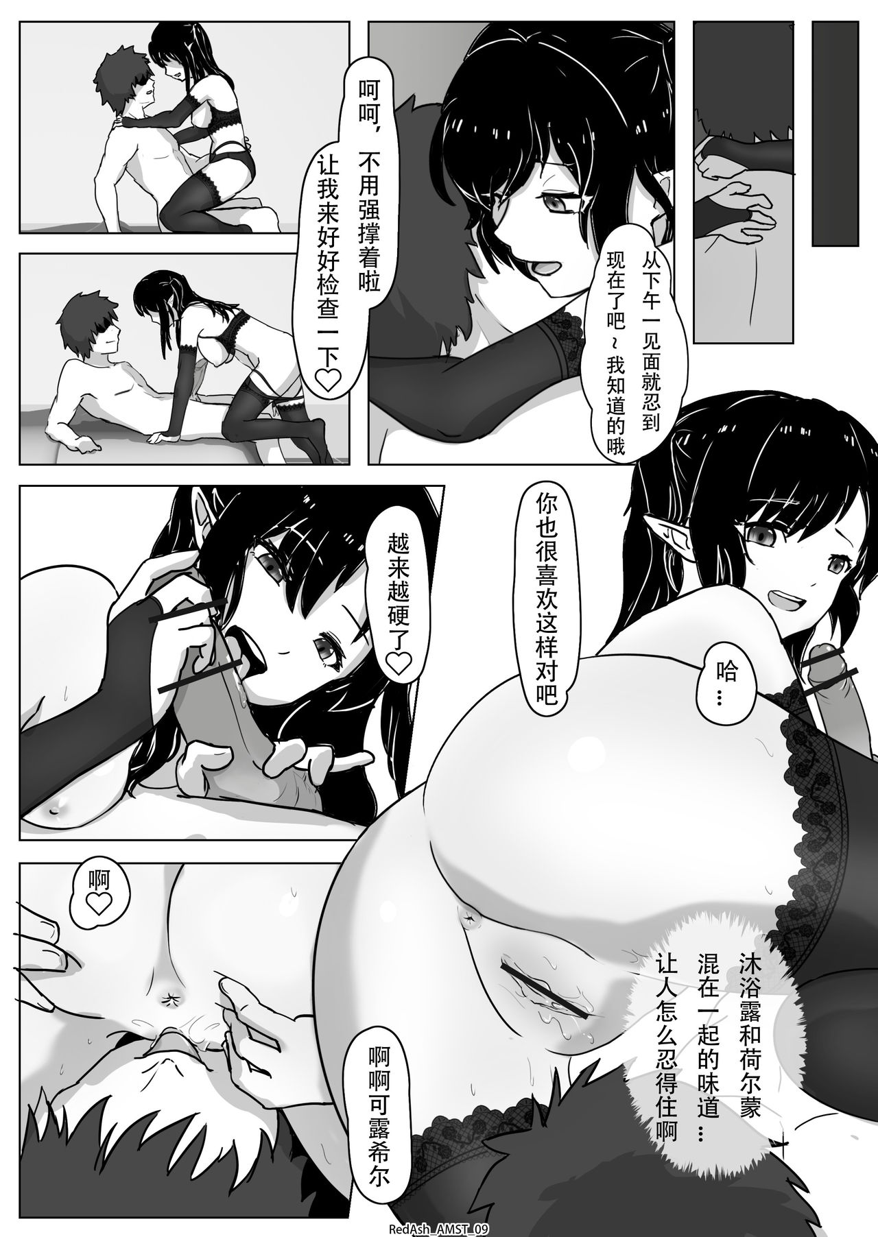 Amiya's Midnight Solo Time page 9 full