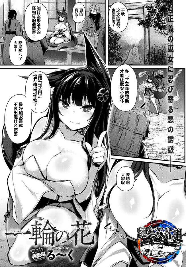 Ichirin no Hana page 1 full