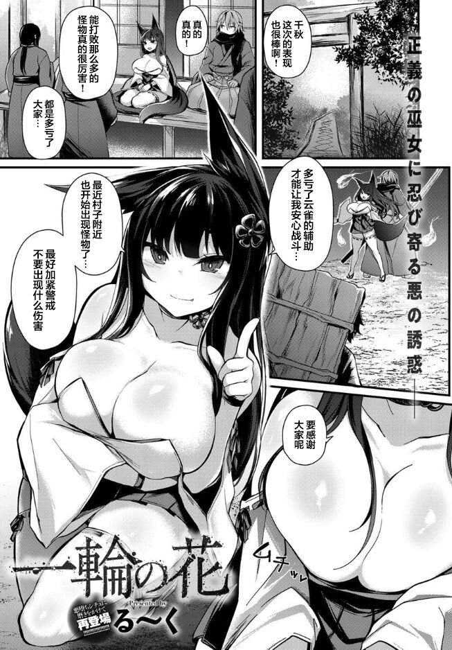 Ichirin no Hana page 2 full