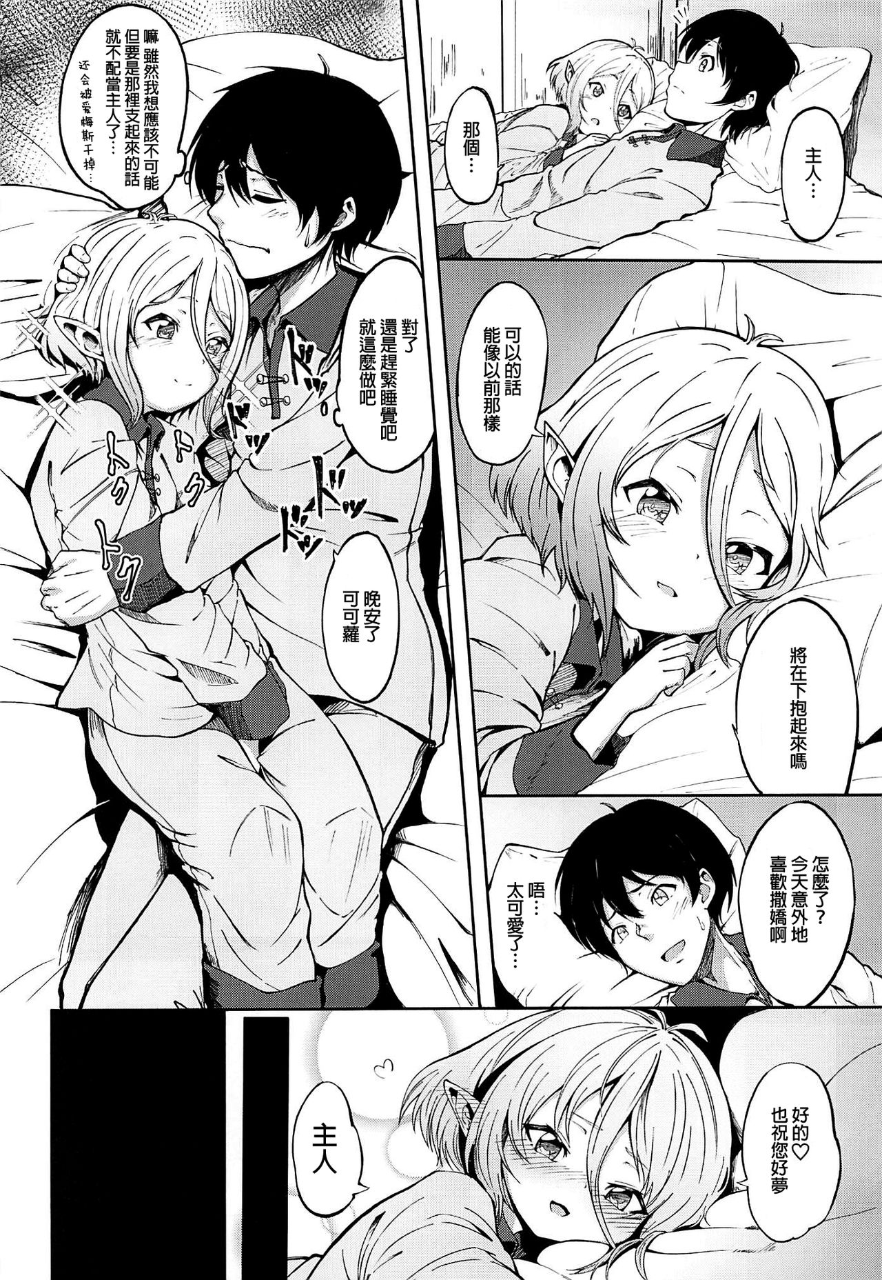 Kokkoro-chan no Seiyoku Kaika | 小可可蘿的性欲開花 page 4 full