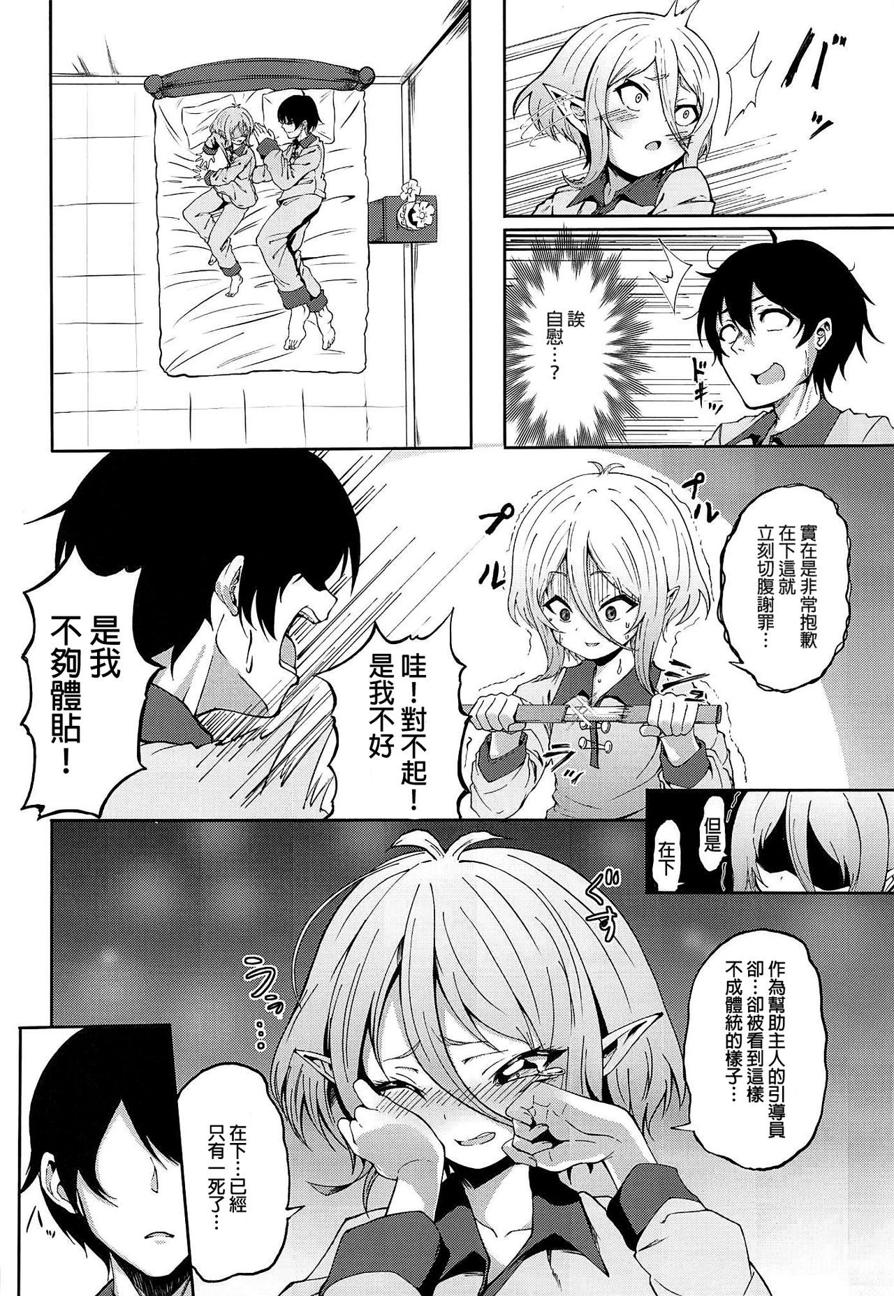 Kokkoro-chan no Seiyoku Kaika | 小可可蘿的性欲開花 page 6 full