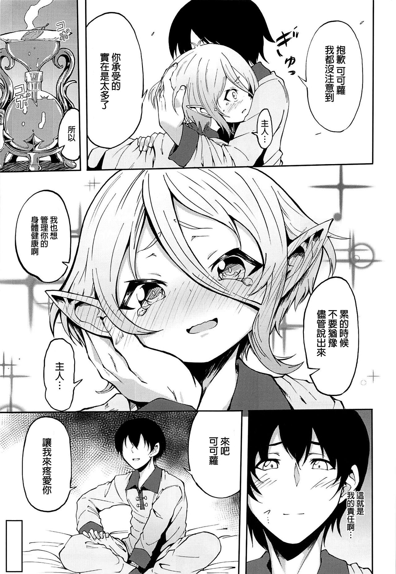 Kokkoro-chan no Seiyoku Kaika | 小可可蘿的性欲開花 page 7 full