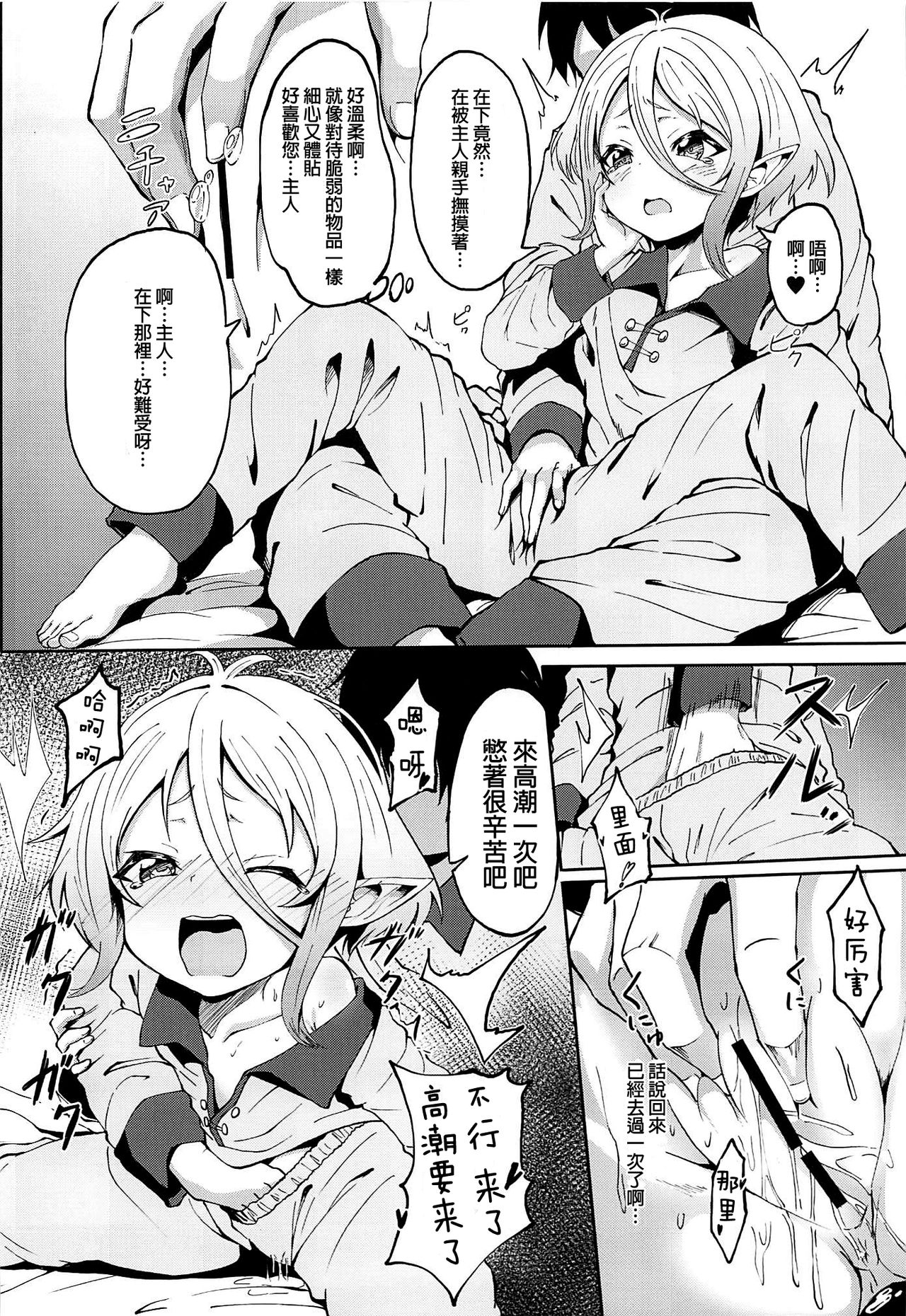Kokkoro-chan no Seiyoku Kaika | 小可可蘿的性欲開花 page 8 full