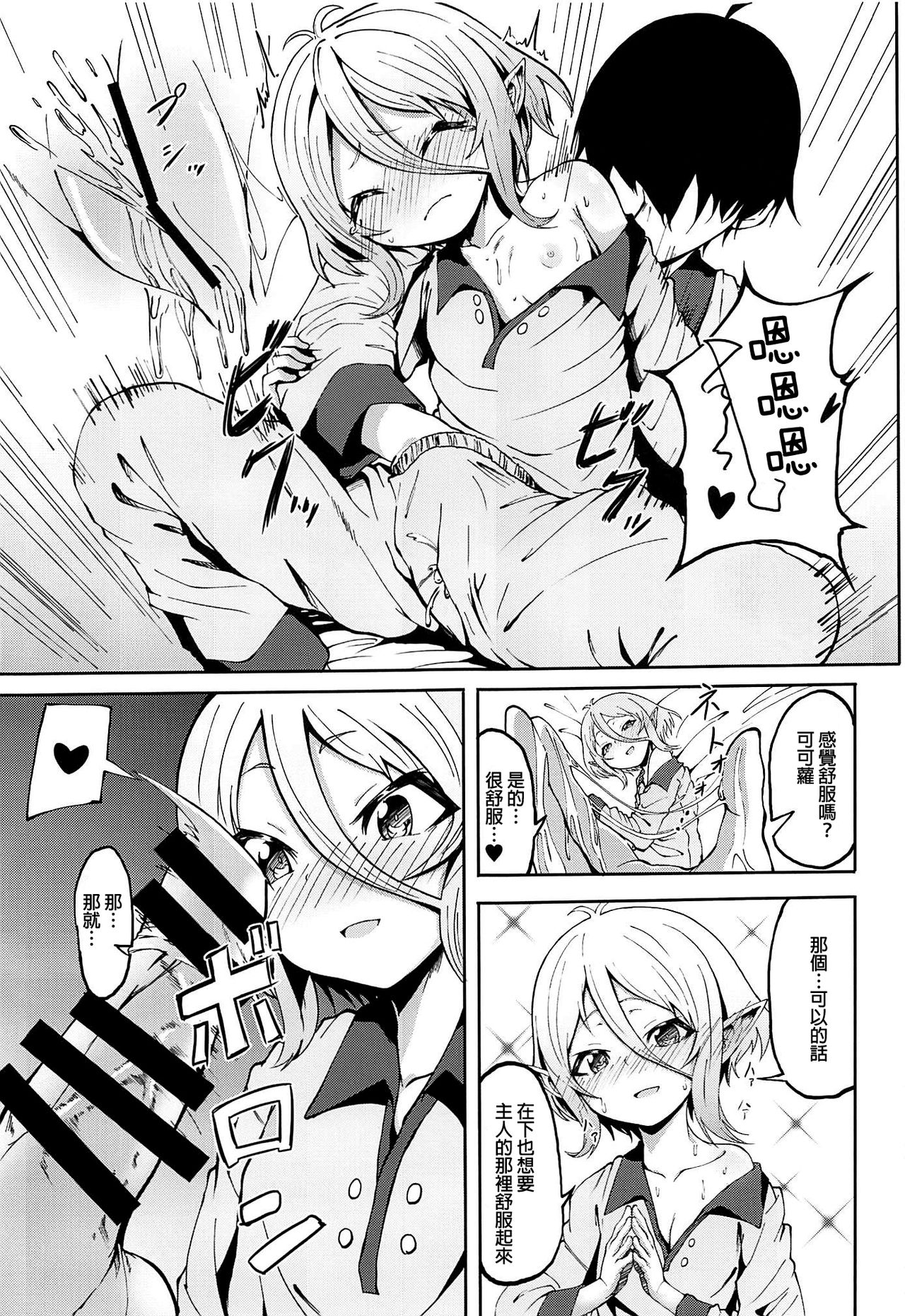 Kokkoro-chan no Seiyoku Kaika | 小可可蘿的性欲開花 page 9 full