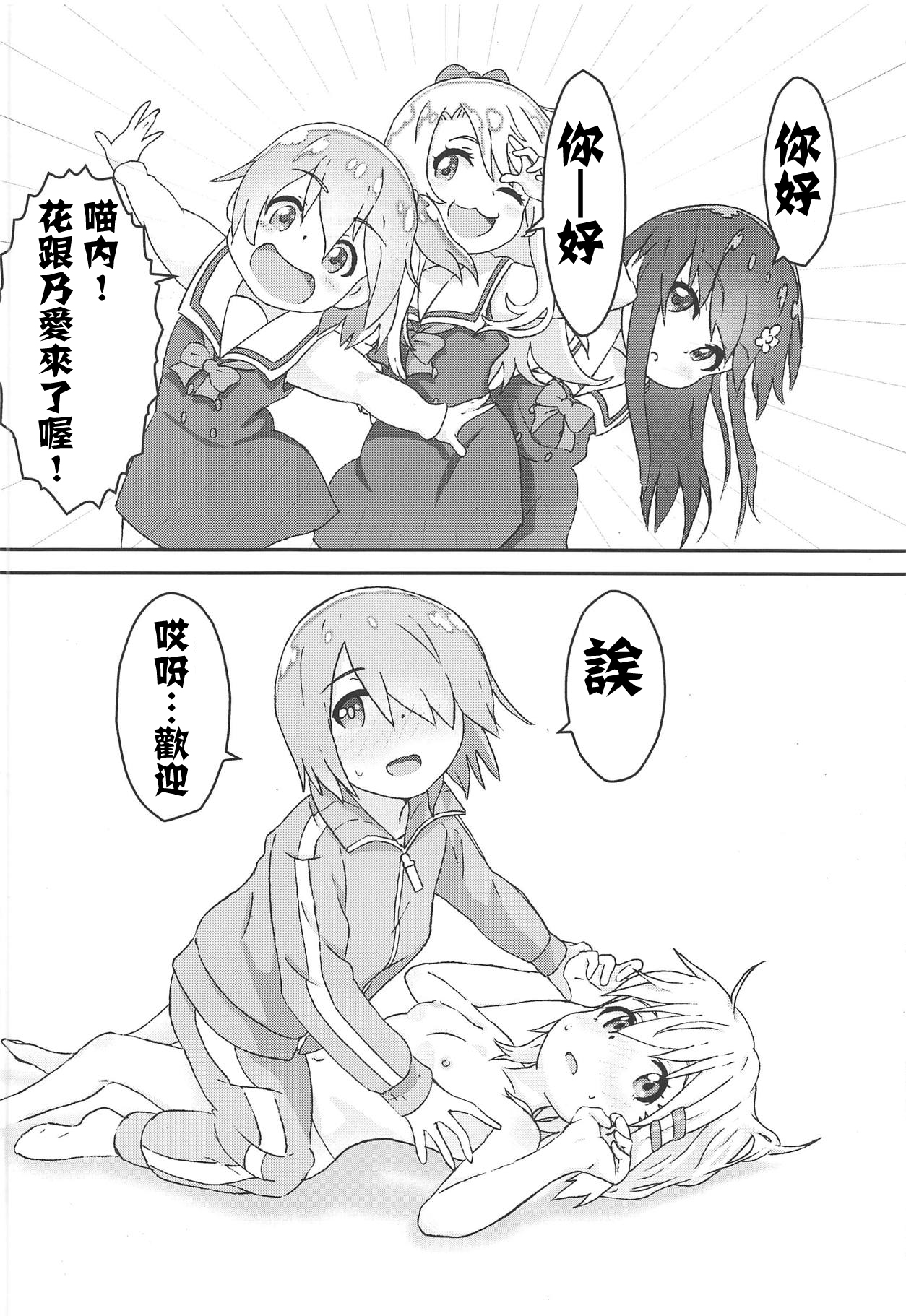 Watashi ni Yama Susume Shoujo ga Maiorita! page 10 full