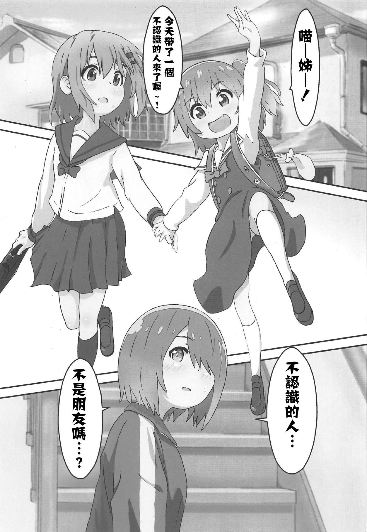 Watashi ni Yama Susume Shoujo ga Maiorita! page 3 full