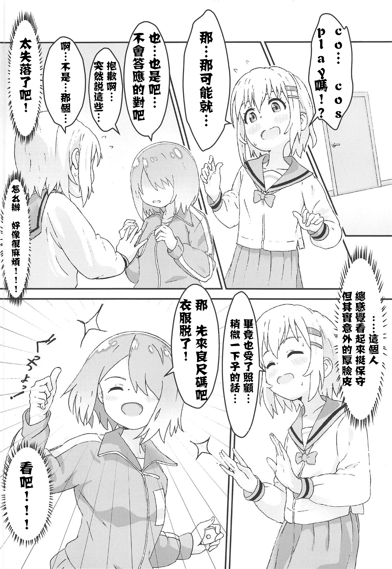 Watashi ni Yama Susume Shoujo ga Maiorita! page 6 full