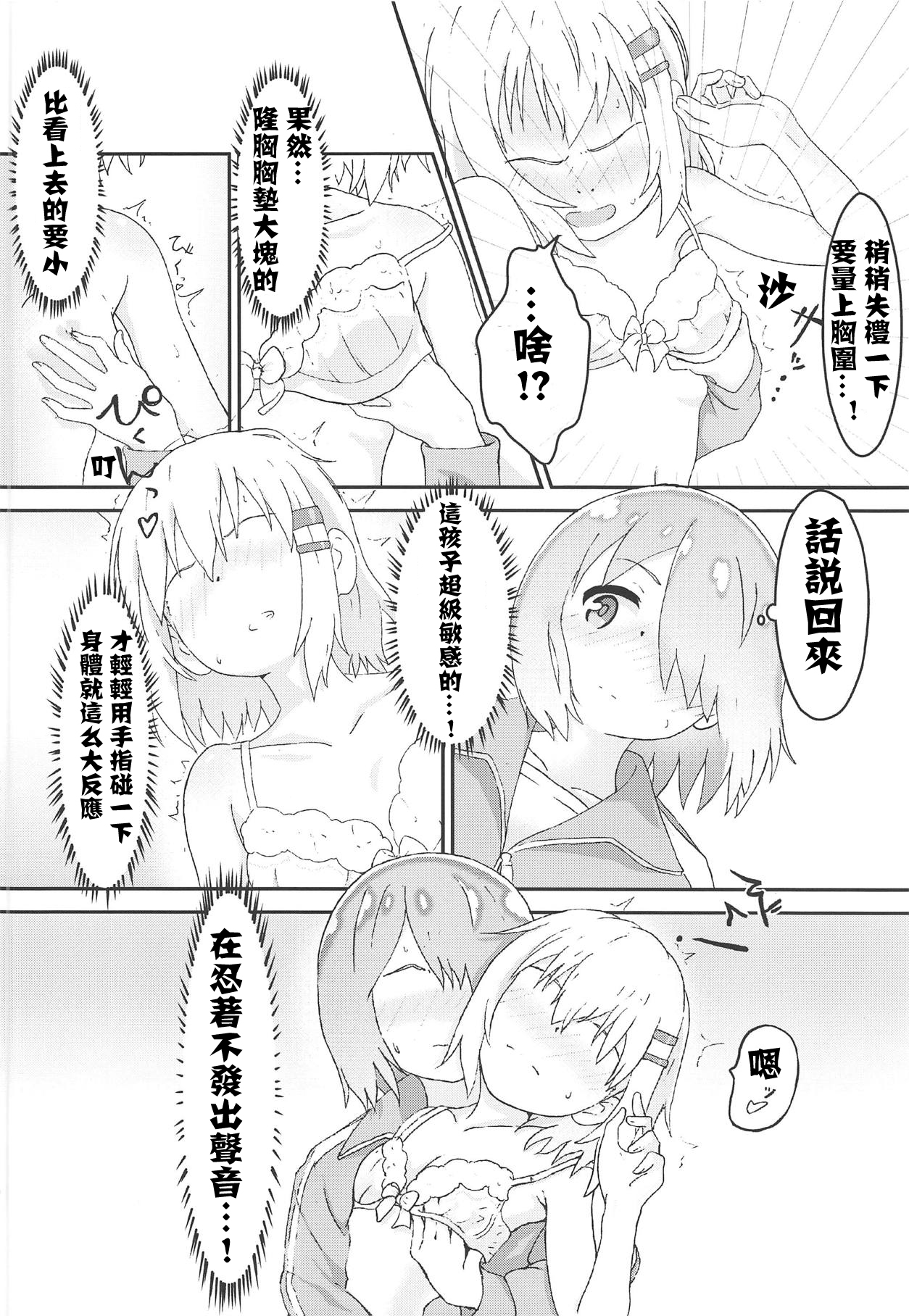 Watashi ni Yama Susume Shoujo ga Maiorita! page 8 full