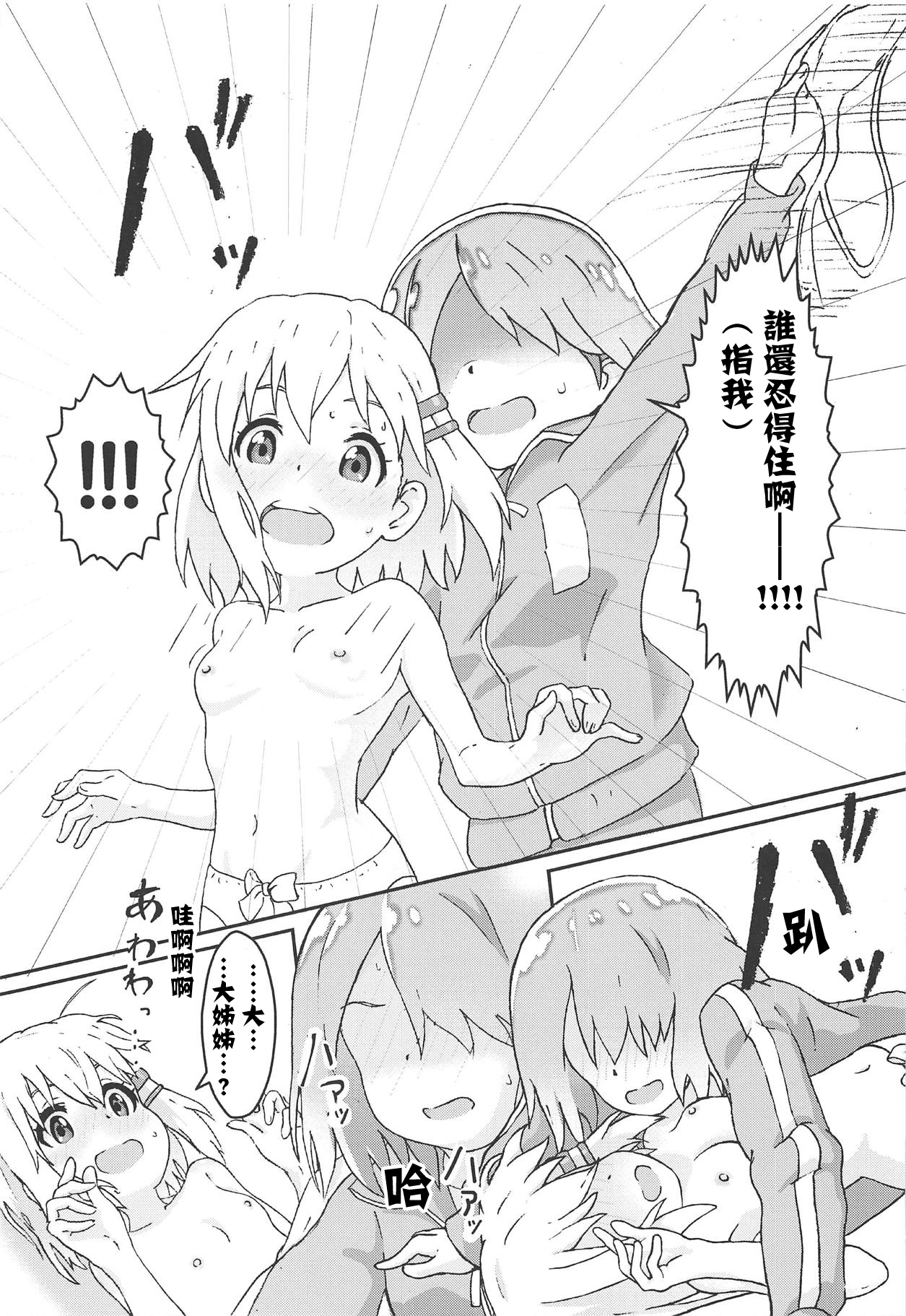 Watashi ni Yama Susume Shoujo ga Maiorita! page 9 full