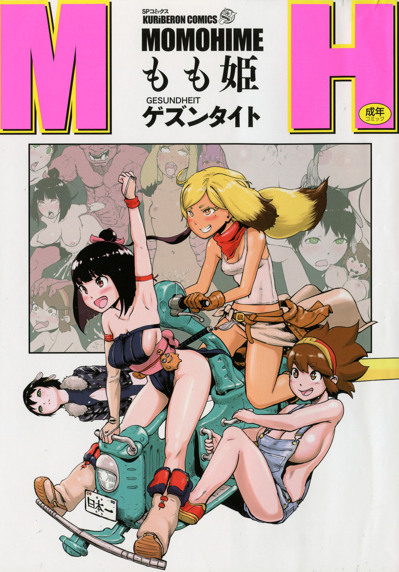 Momohime | 桃桃姬 page 1 full