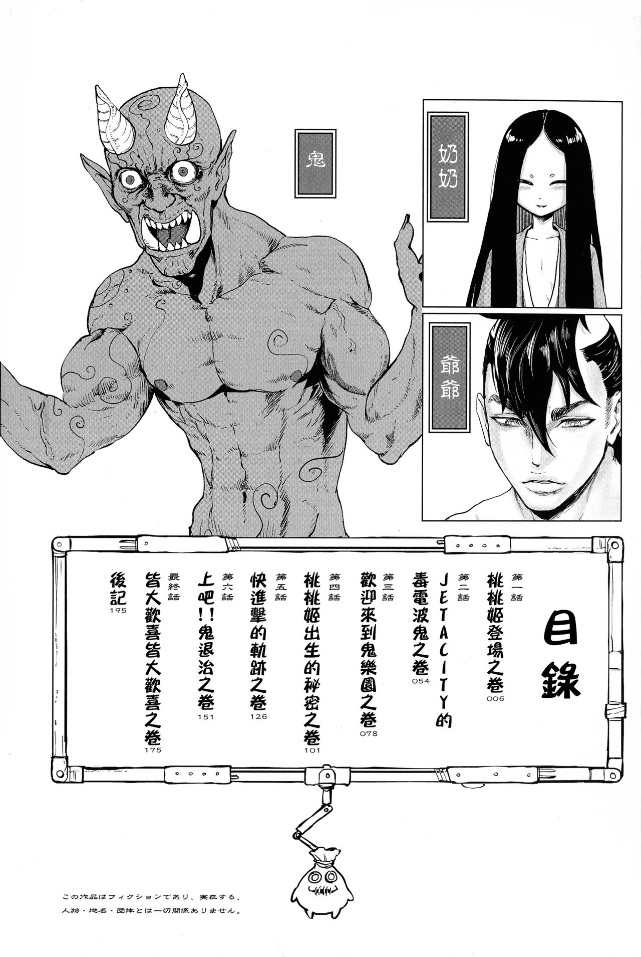 Momohime | 桃桃姬 page 7 full