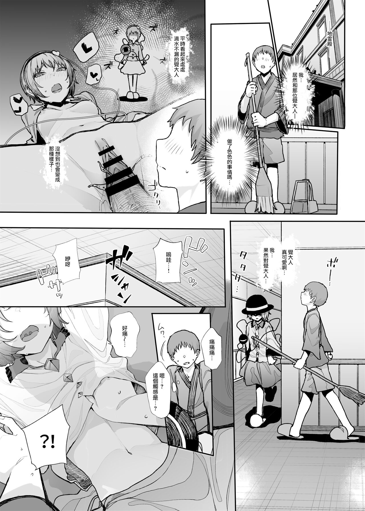 Sono Seiheki Mietemasu yo? 2 | 那些性癖 我都看到了哦? 2 page 3 full
