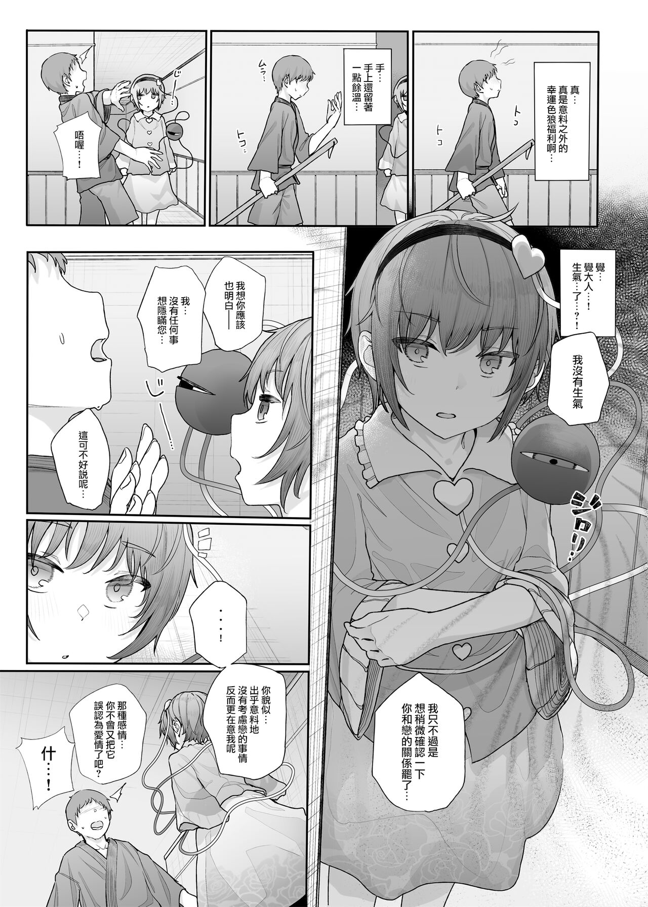 Sono Seiheki Mietemasu yo? 2 | 那些性癖 我都看到了哦? 2 page 5 full