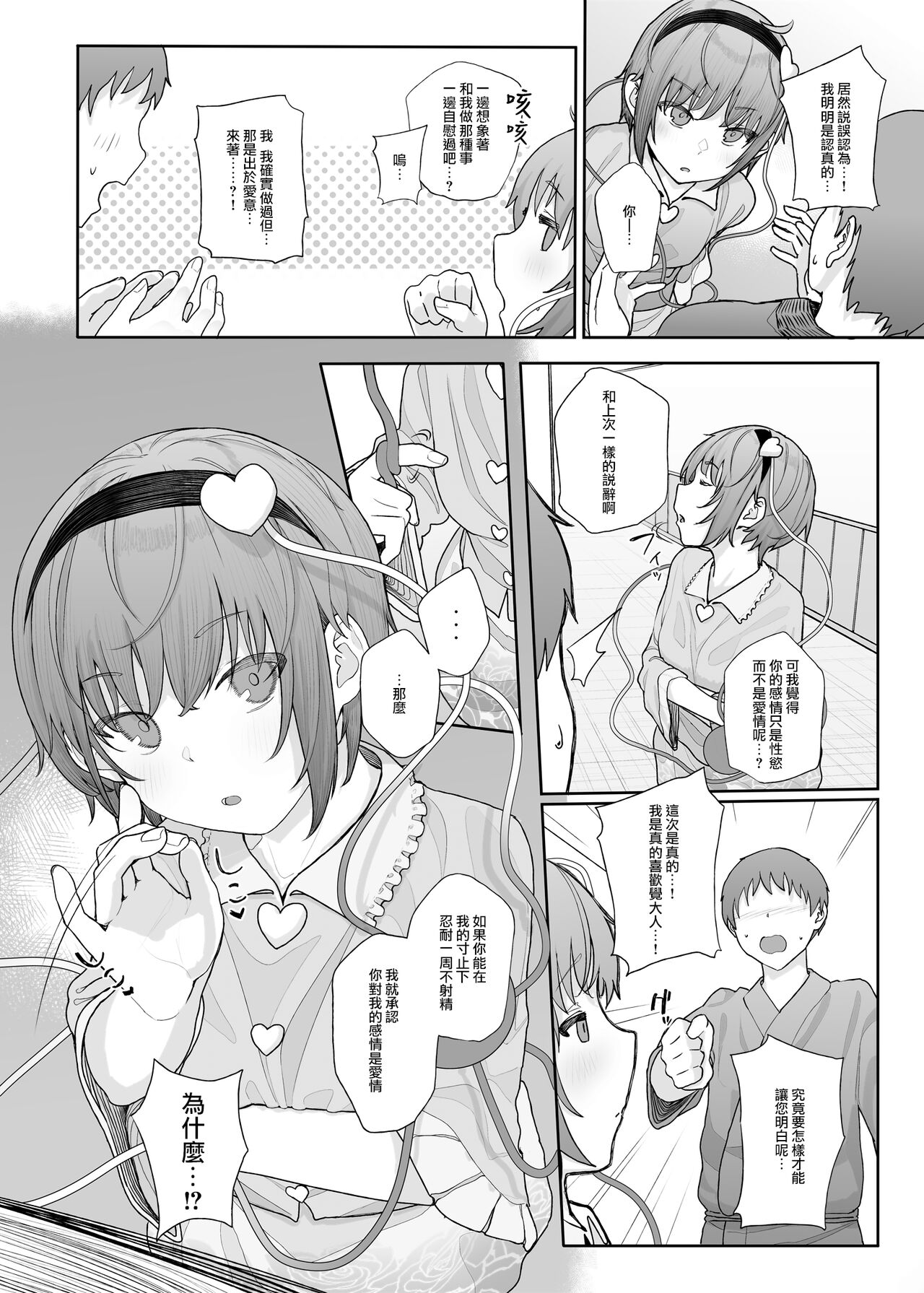 Sono Seiheki Mietemasu yo? 2 | 那些性癖 我都看到了哦? 2 page 6 full