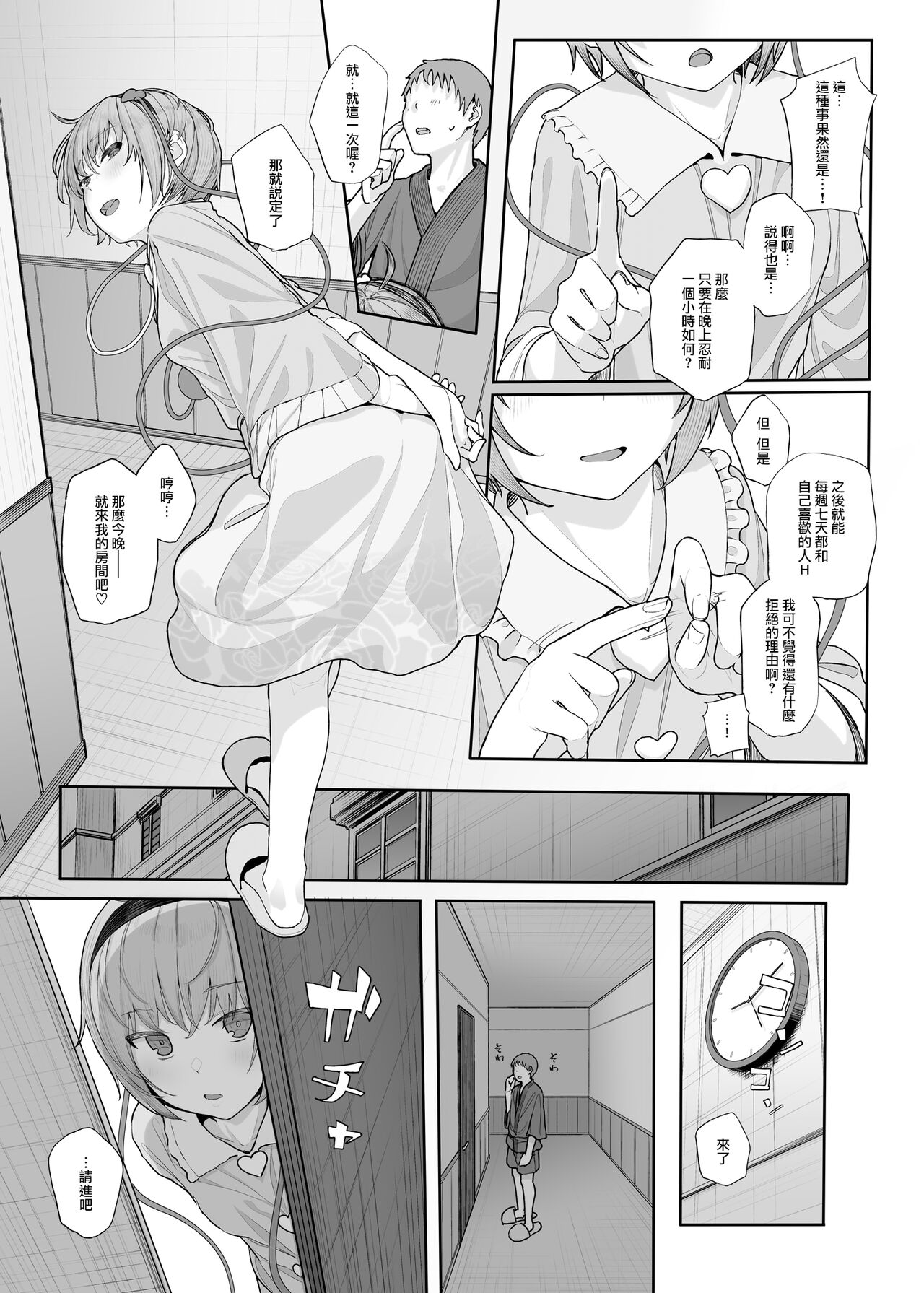 Sono Seiheki Mietemasu yo? 2 | 那些性癖 我都看到了哦? 2 page 7 full