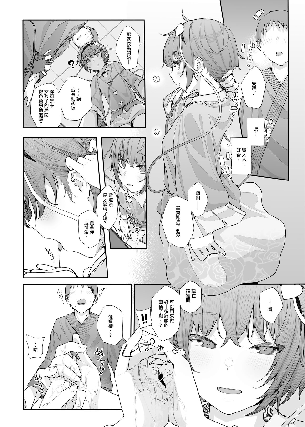 Sono Seiheki Mietemasu yo? 2 | 那些性癖 我都看到了哦? 2 page 8 full