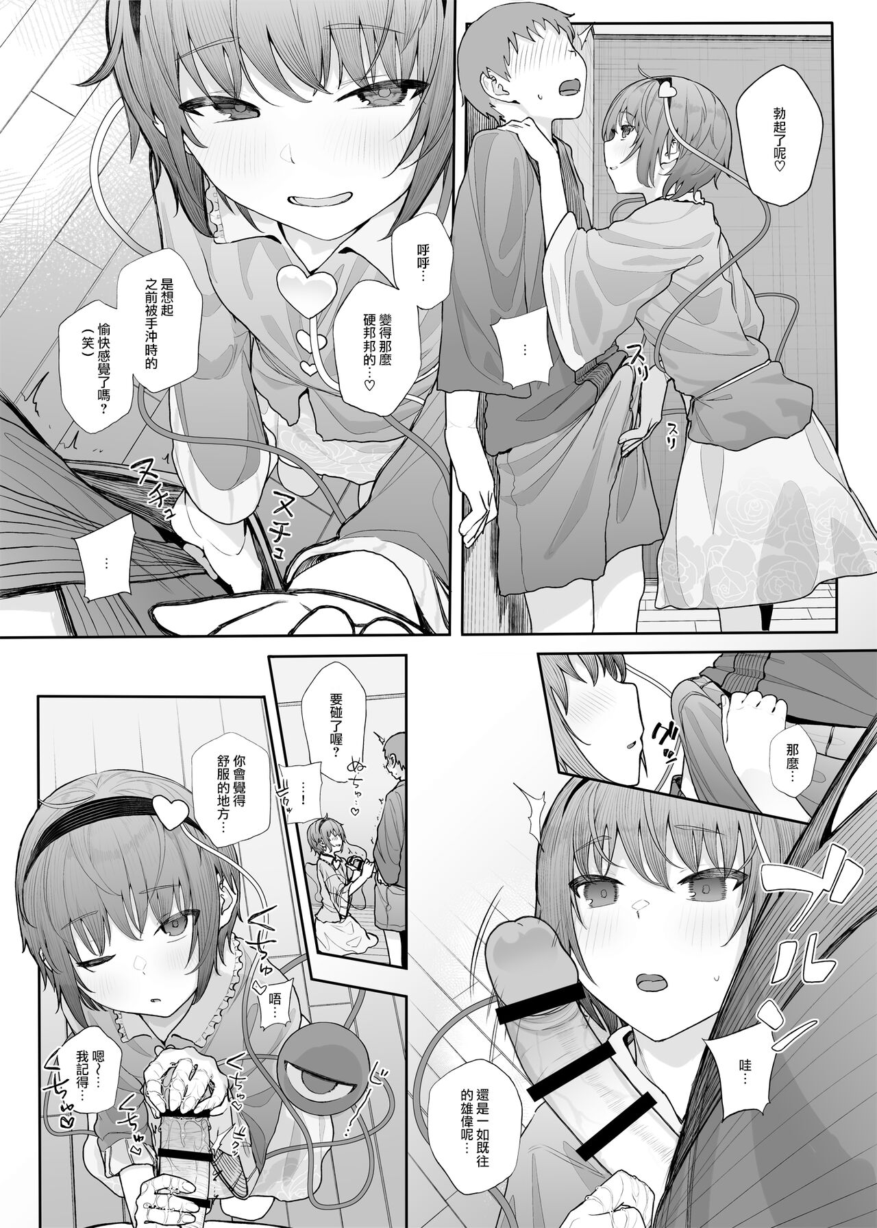 Sono Seiheki Mietemasu yo? 2 | 那些性癖 我都看到了哦? 2 page 9 full