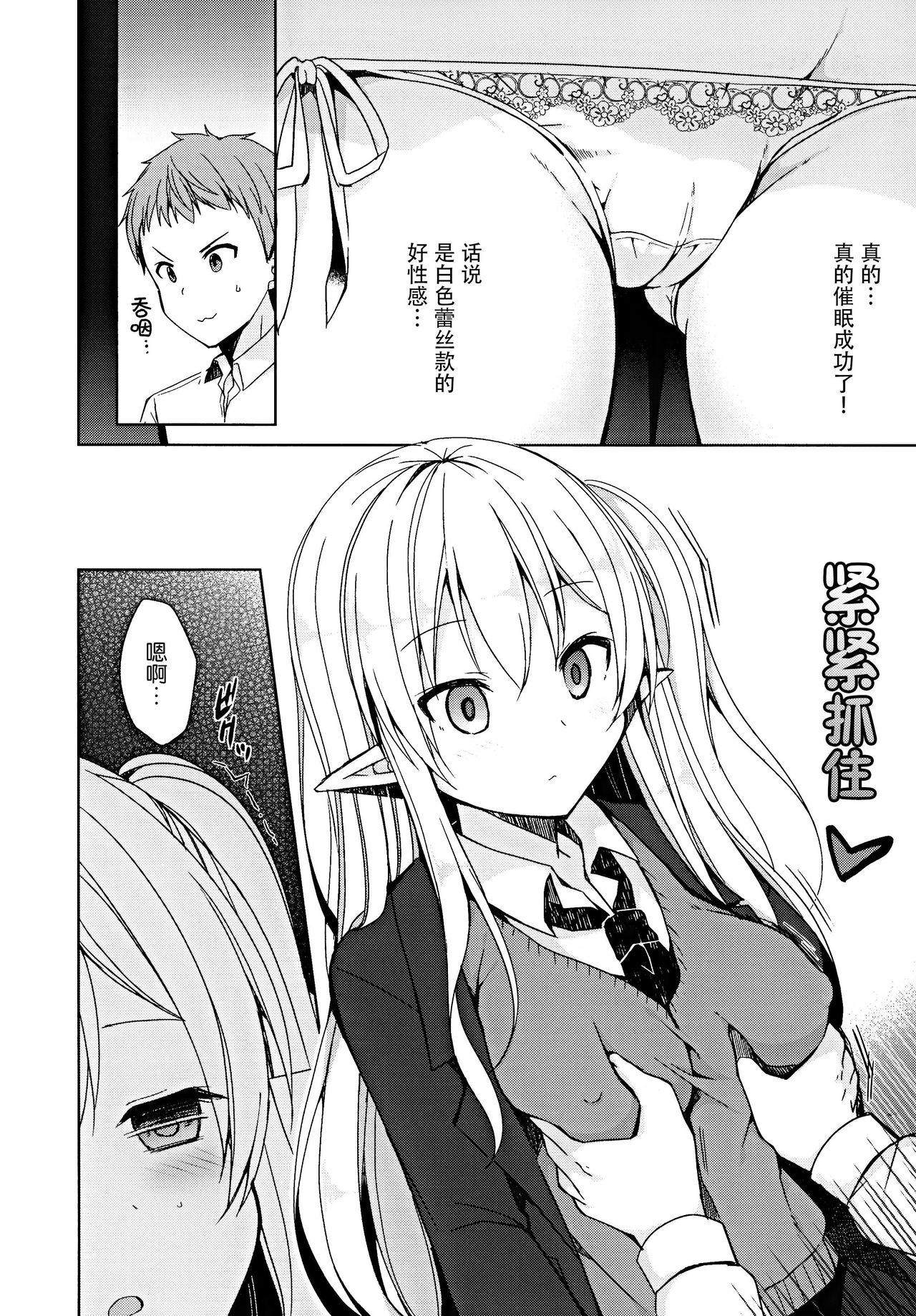 Fujun Ishu Kouyuu Ore to Elf Senpai no Love Love Saimin Seikatsu page 10 full
