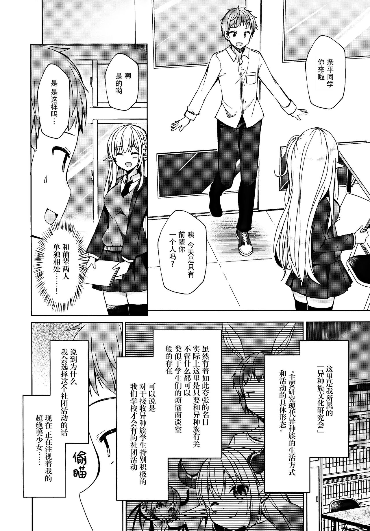 Fujun Ishu Kouyuu Ore to Elf Senpai no Love Love Saimin Seikatsu page 6 full