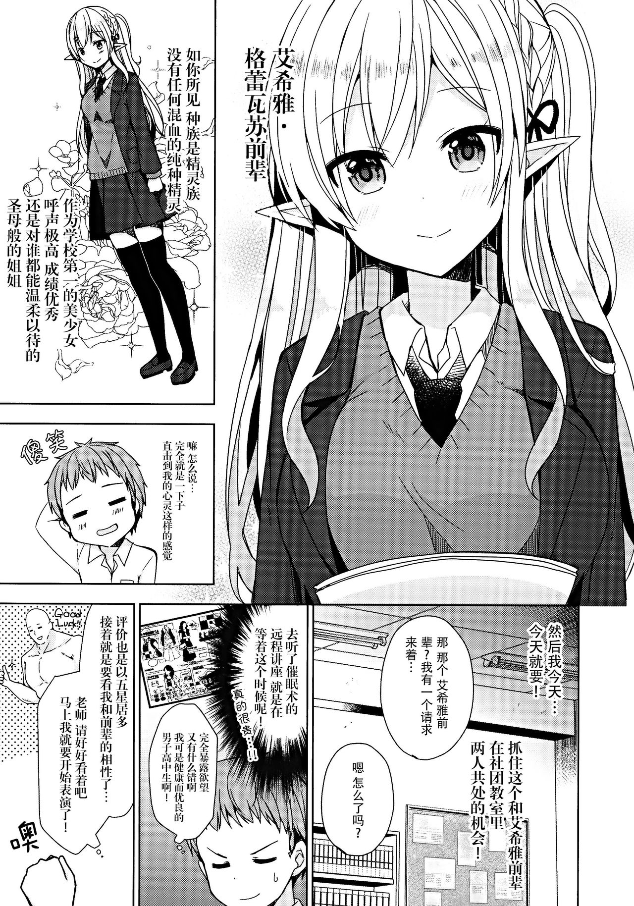 Fujun Ishu Kouyuu Ore to Elf Senpai no Love Love Saimin Seikatsu page 7 full