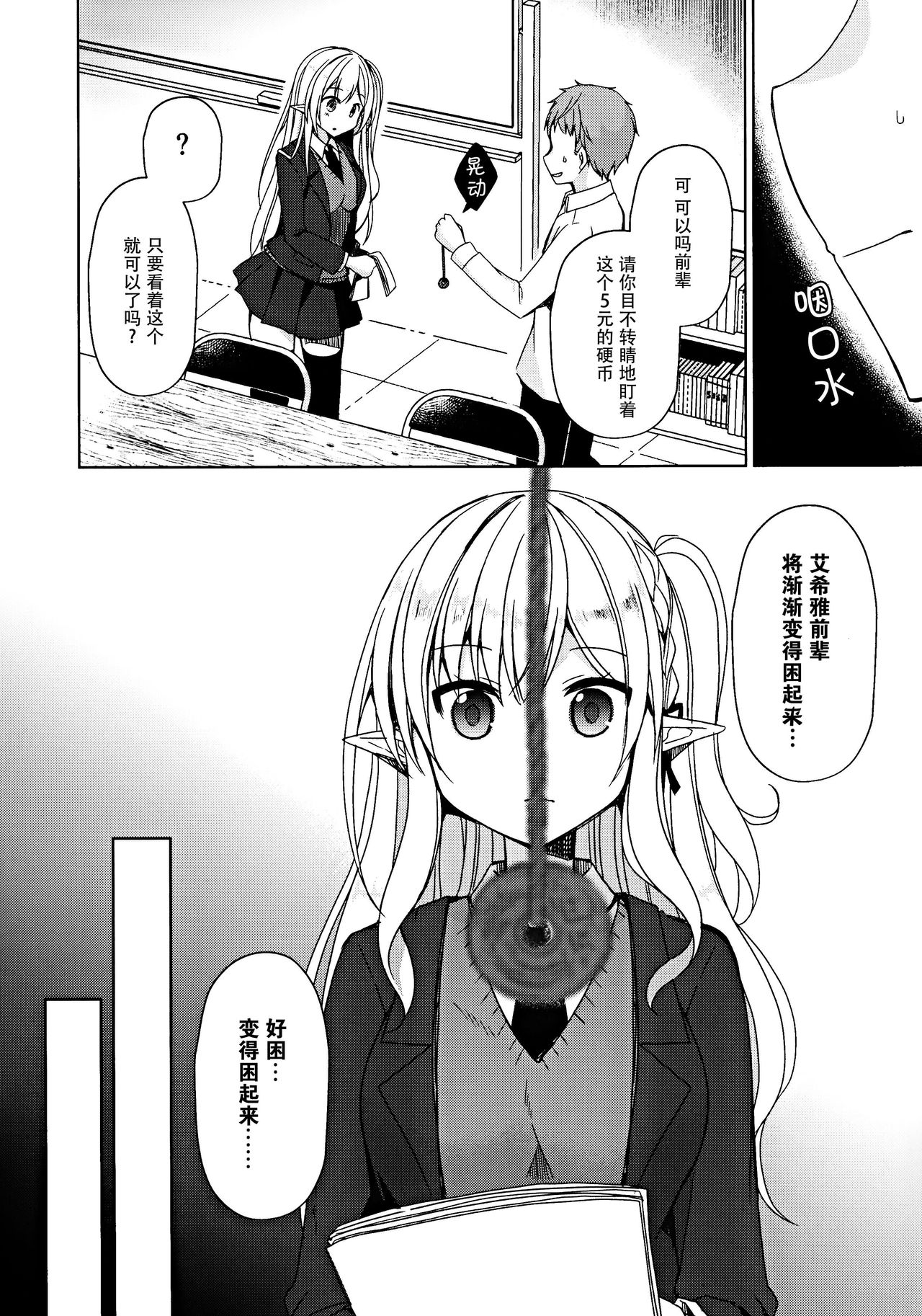 Fujun Ishu Kouyuu Ore to Elf Senpai no Love Love Saimin Seikatsu page 8 full