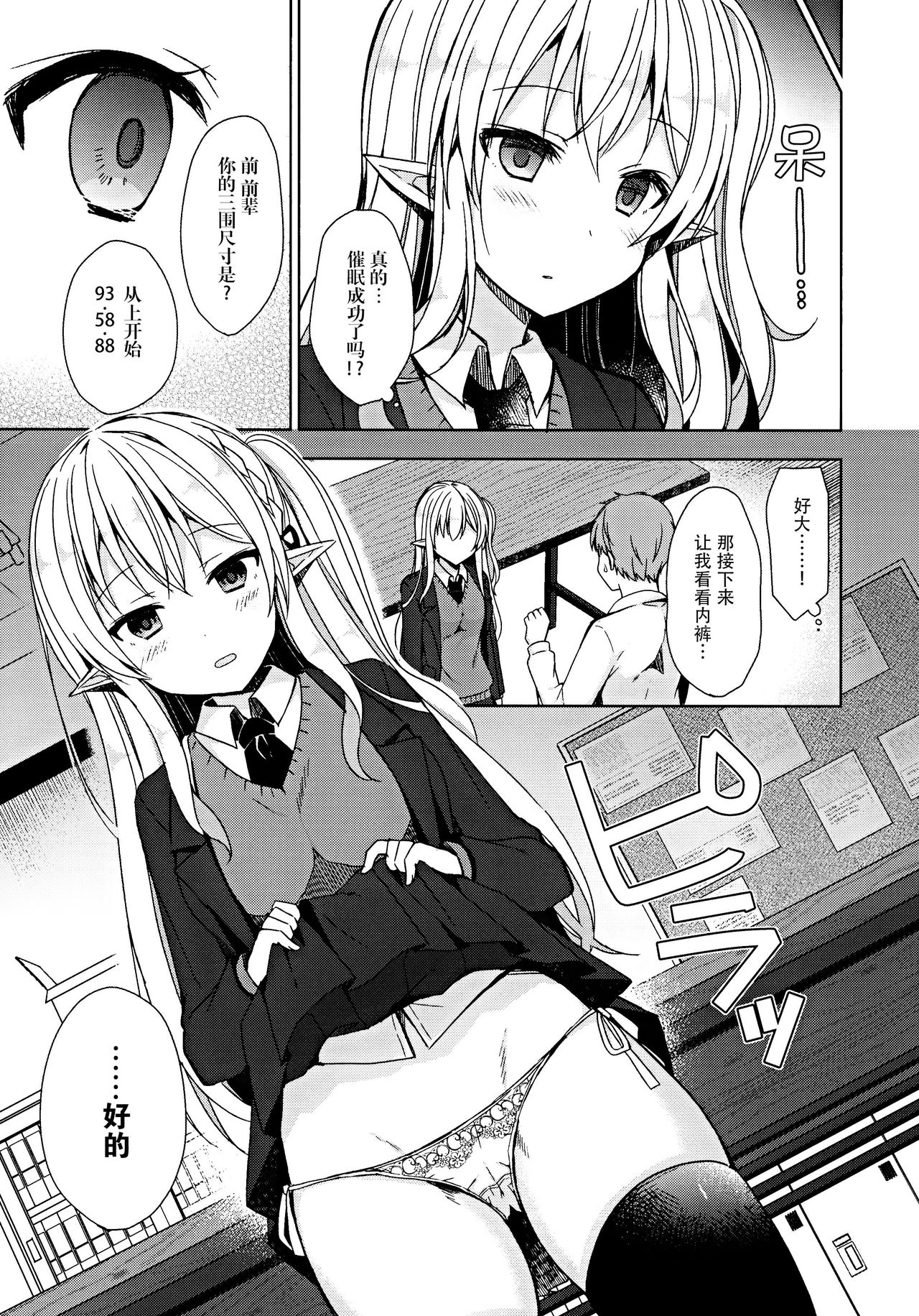 Fujun Ishu Kouyuu Ore to Elf Senpai no Love Love Saimin Seikatsu page 9 full