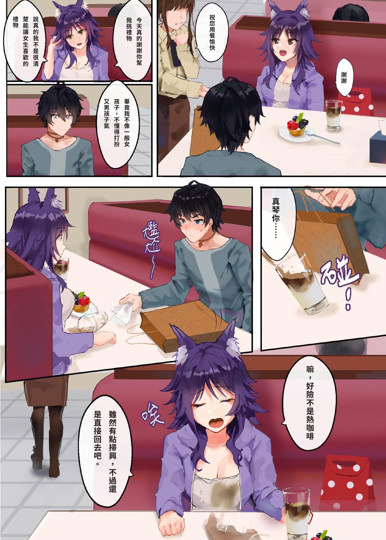 Gomen, Yui page 4 full