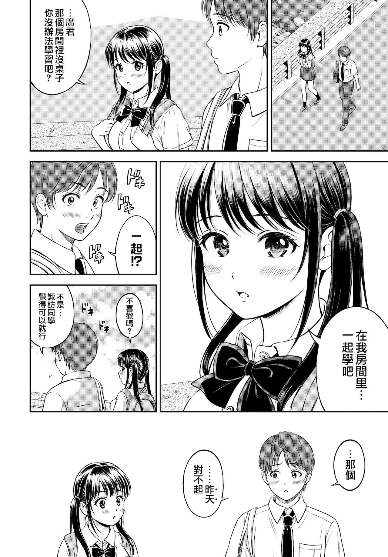 Minori-chan Chi Sono 2 | 小實的家 第二話 page 2 full