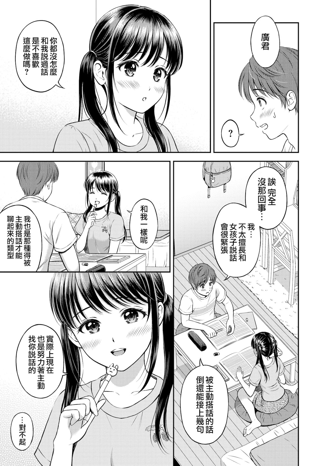 Minori-chan Chi Sono 2 | 小實的家 第二話 page 5 full
