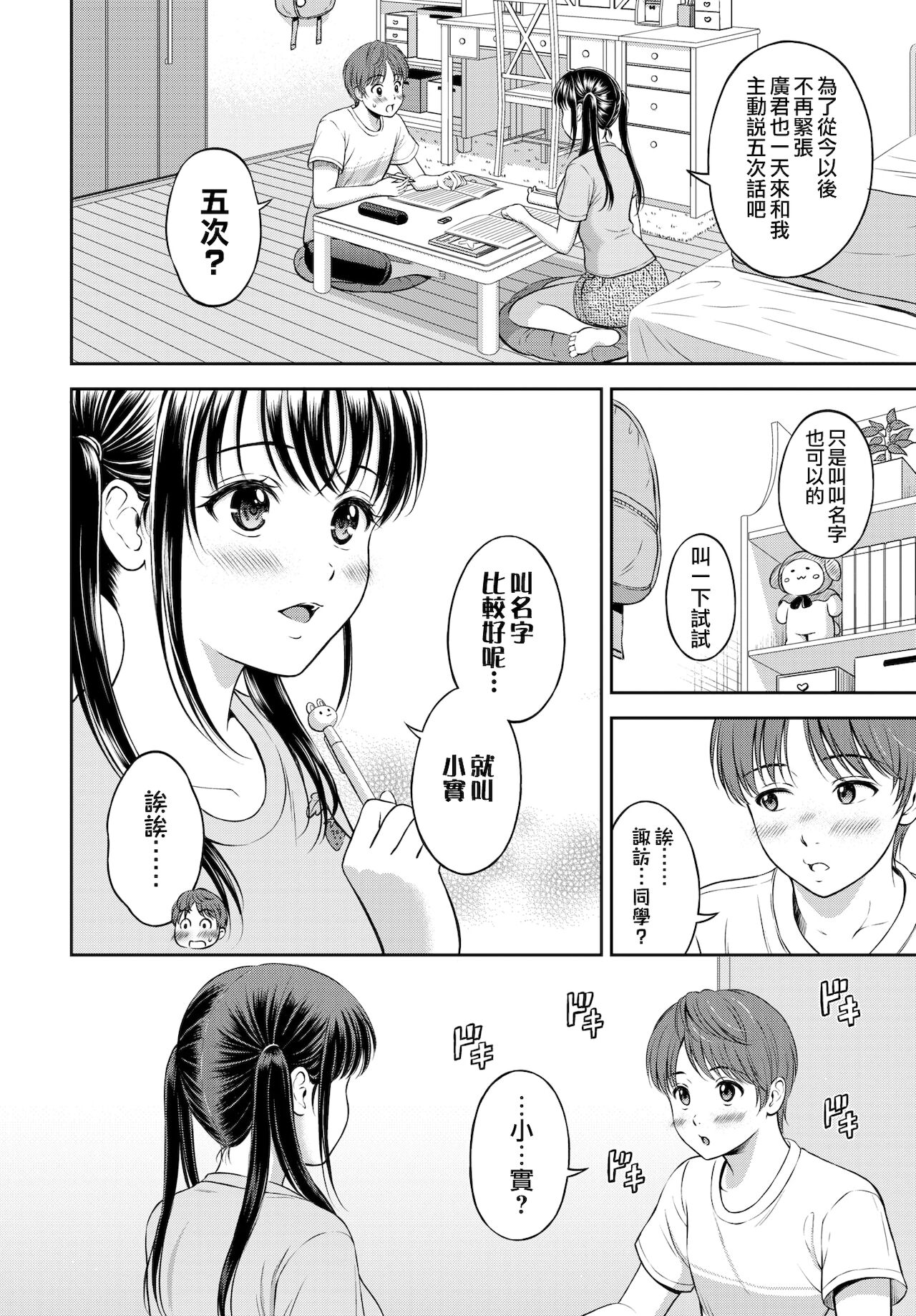 Minori-chan Chi Sono 2 | 小實的家 第二話 page 6 full