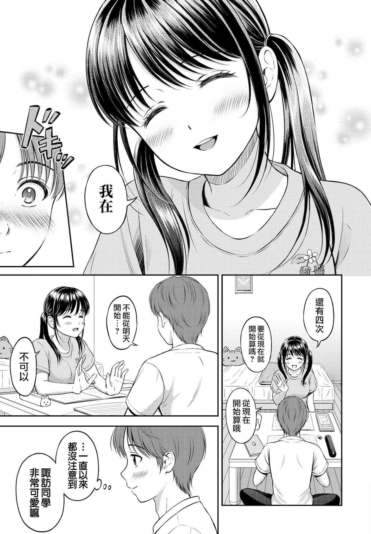 Minori-chan Chi Sono 2 | 小實的家 第二話 page 7 full