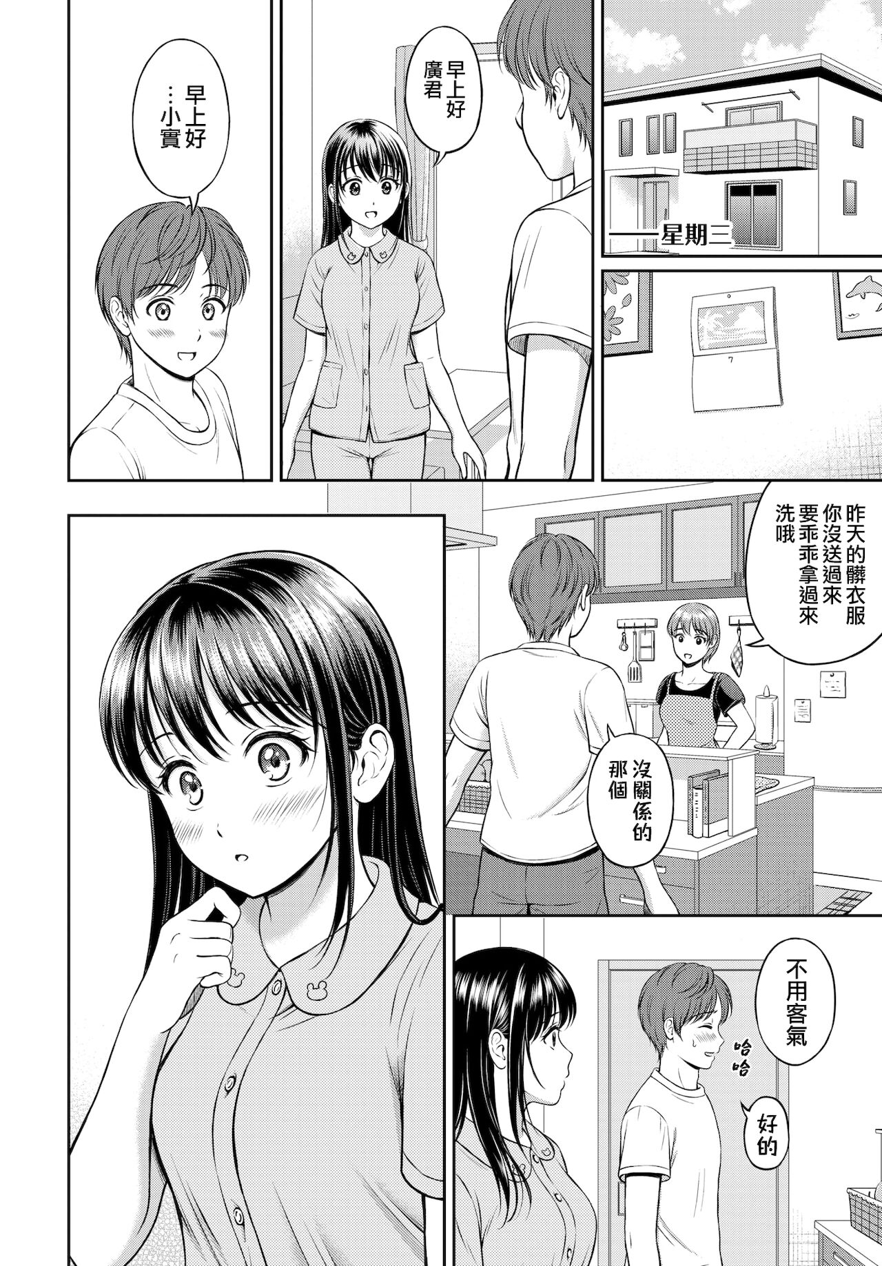 Minori-chan Chi Sono 2 | 小實的家 第二話 page 8 full