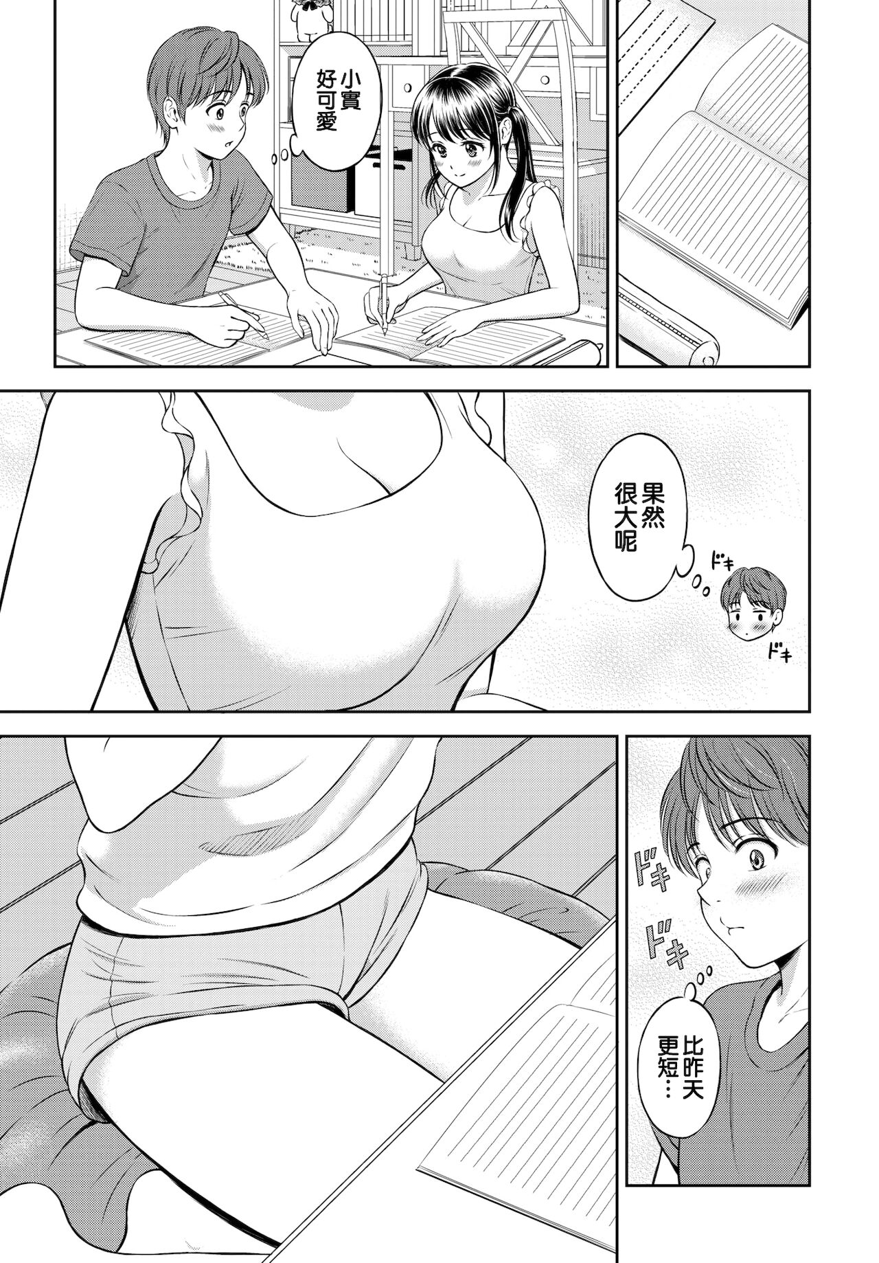 Minori-chan Chi Sono 2 | 小實的家 第二話 page 9 full