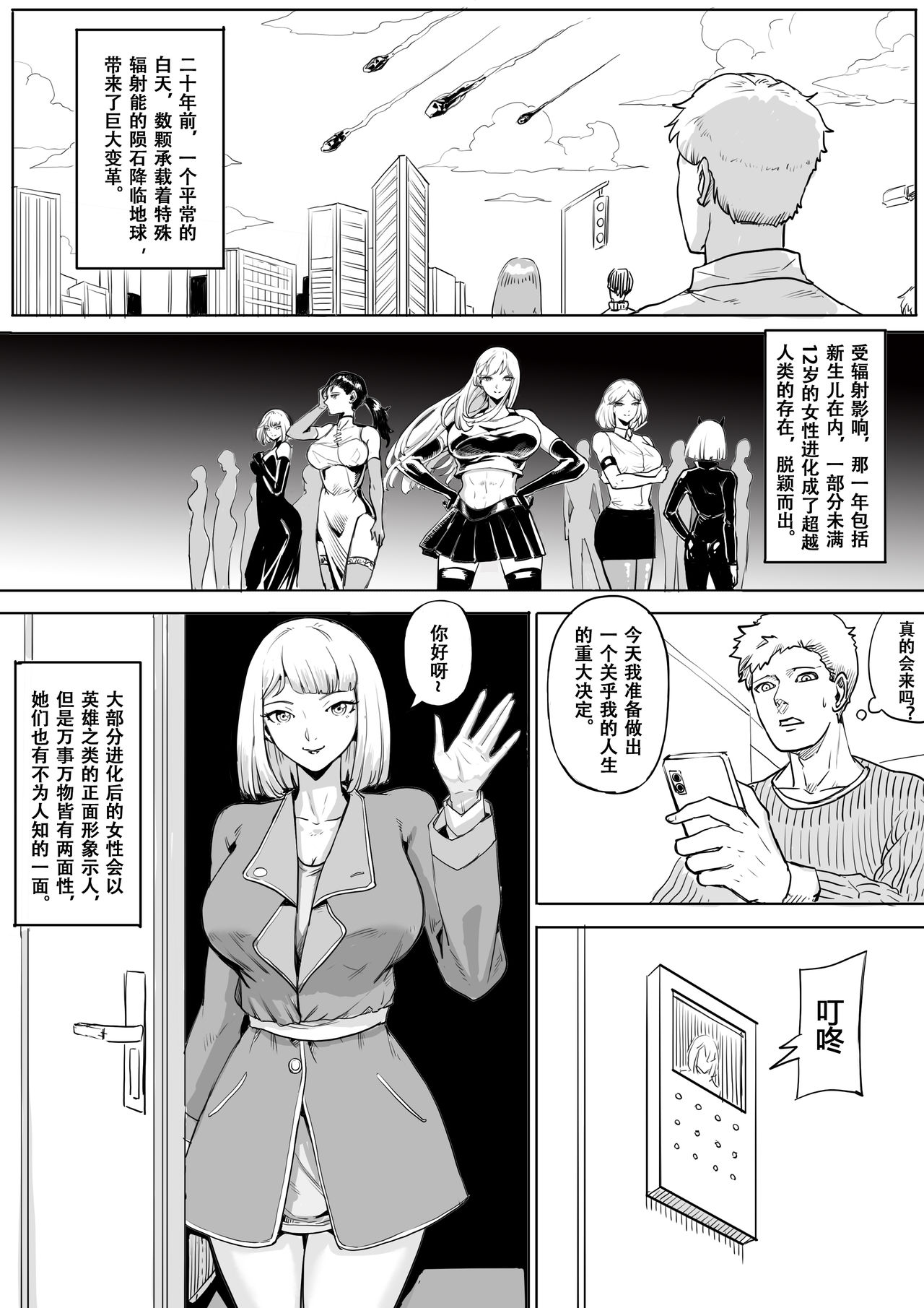 Super strength page 1 full