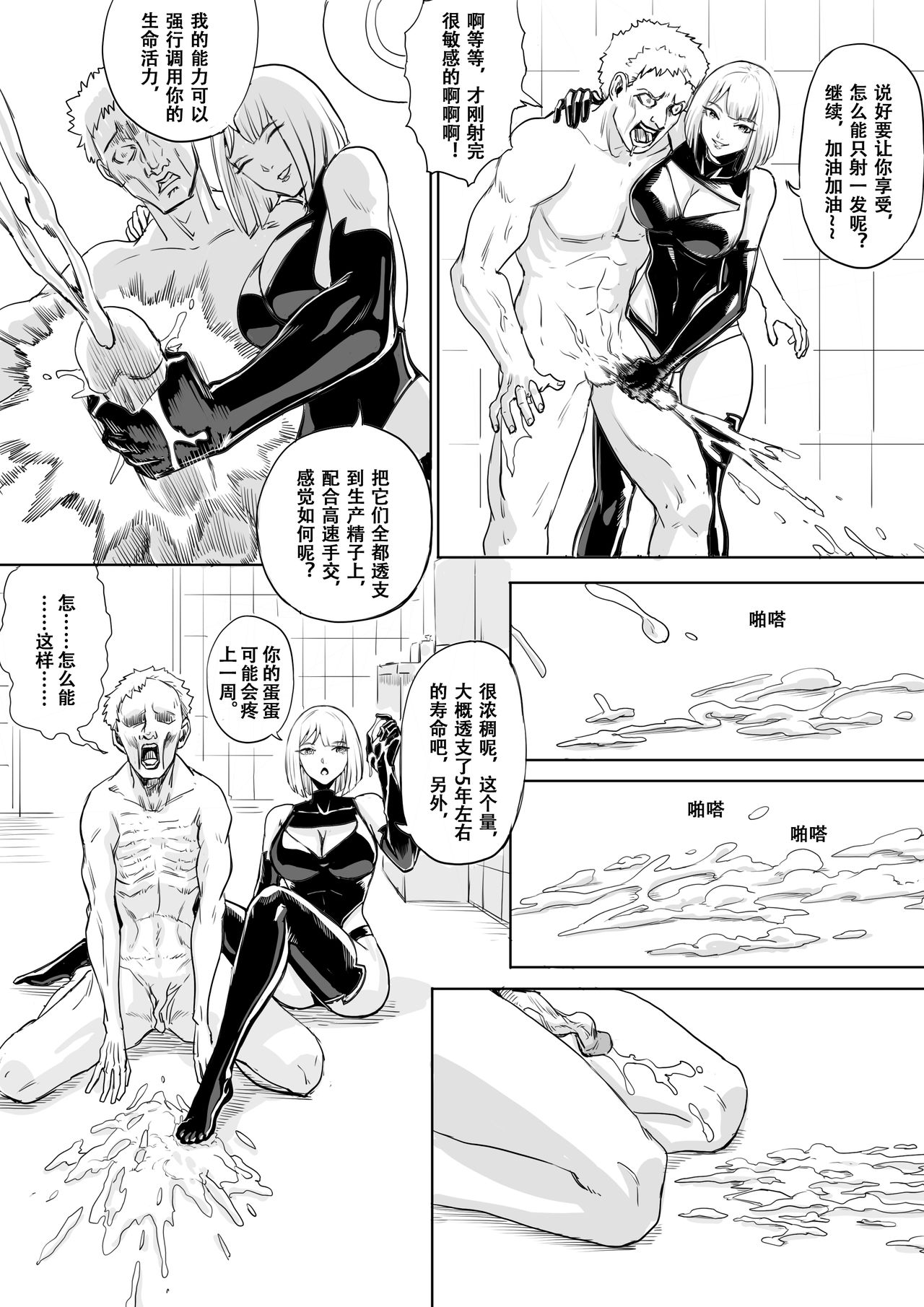 Super strength page 10 full