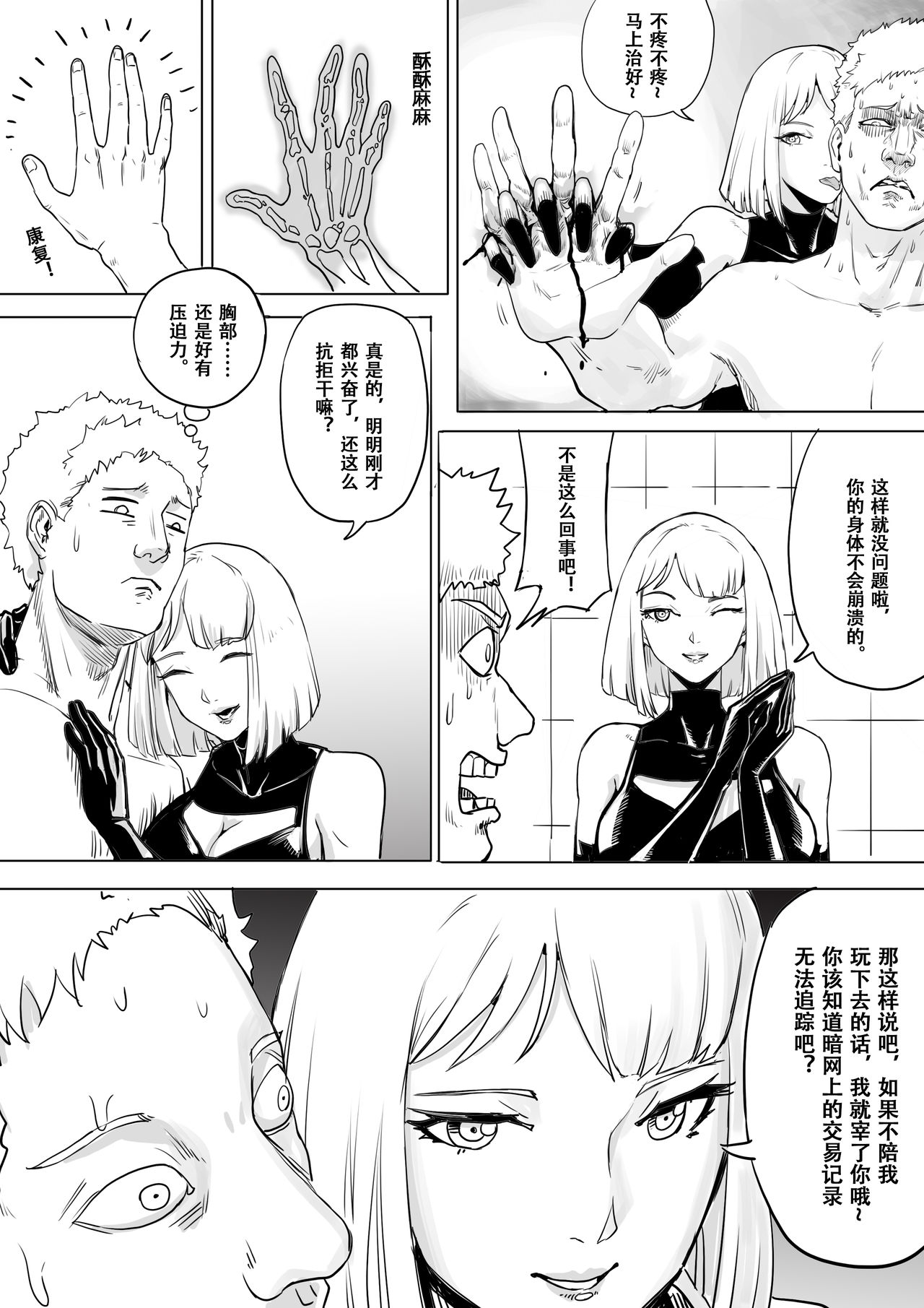 Super strength page 8 full