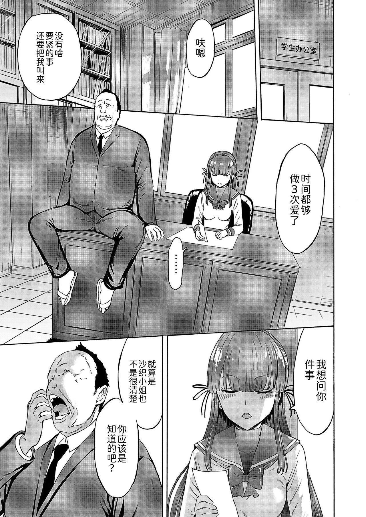 Yami Seito Kaichou ~Nana~ page 1 full